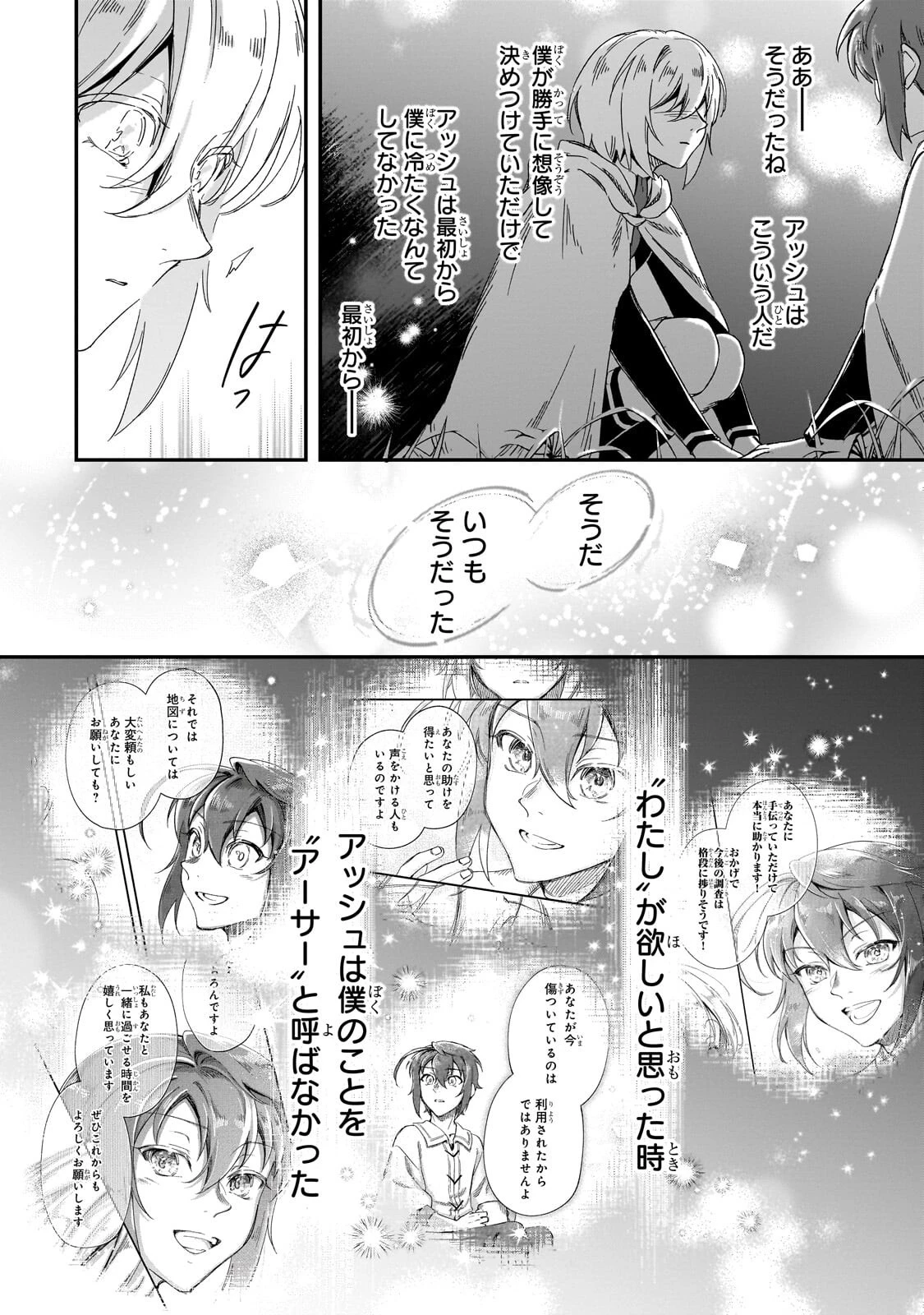 フシノカミ～辺境から始める文明再生記～ 第49話 - 12