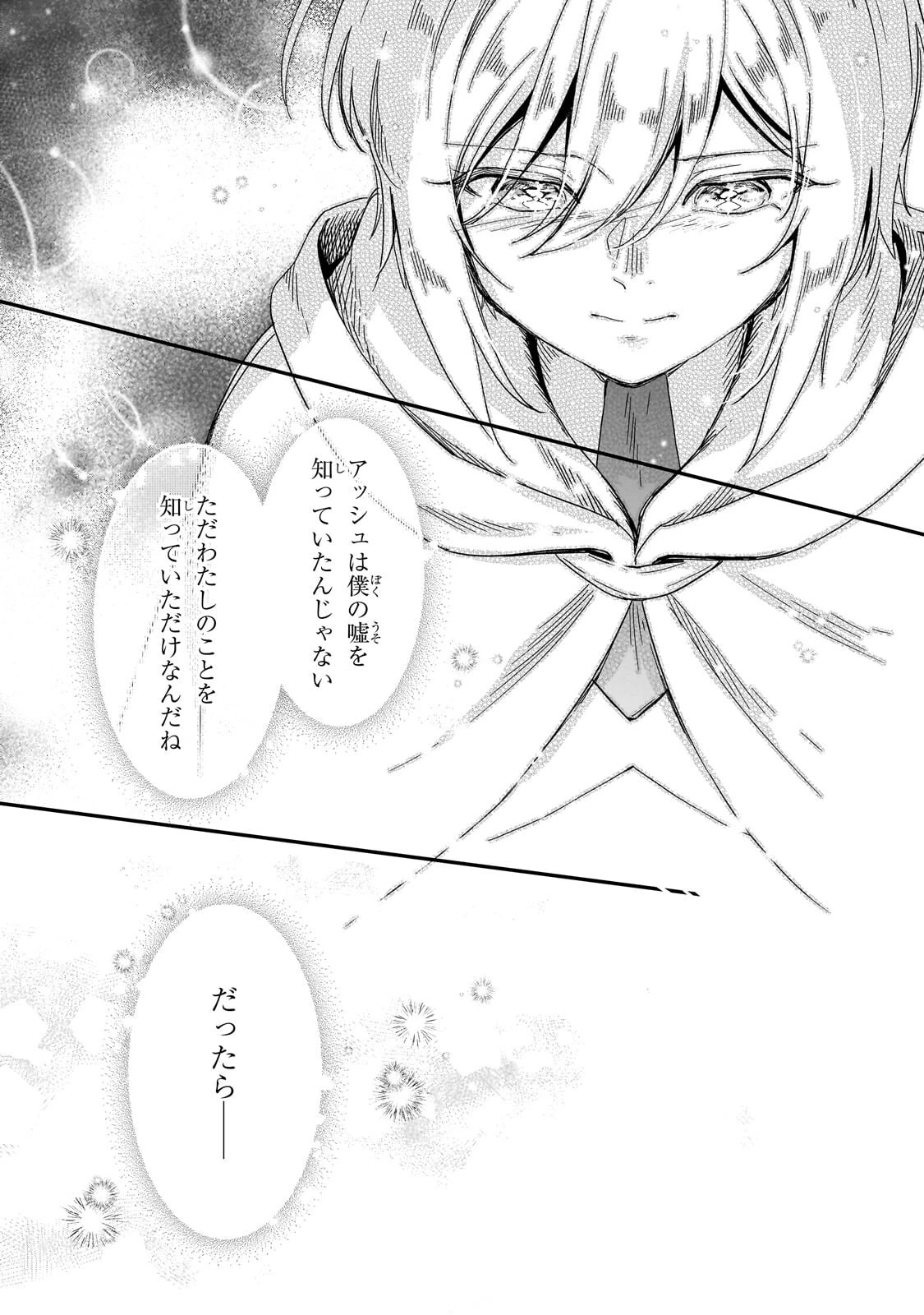 フシノカミ～辺境から始める文明再生記～ 第49話 - 13