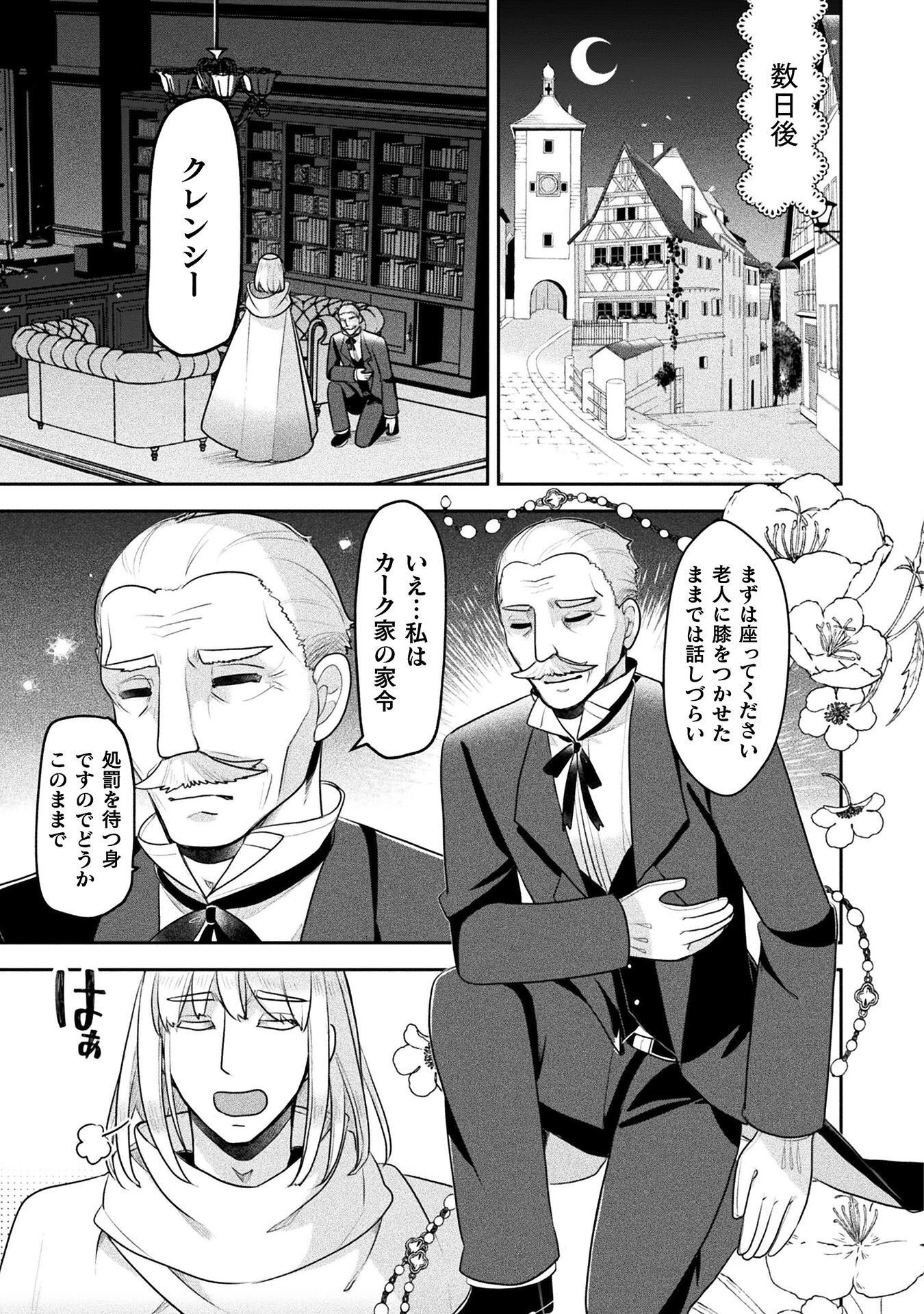 新米錬金術師の店舗経営 第55話 - 25