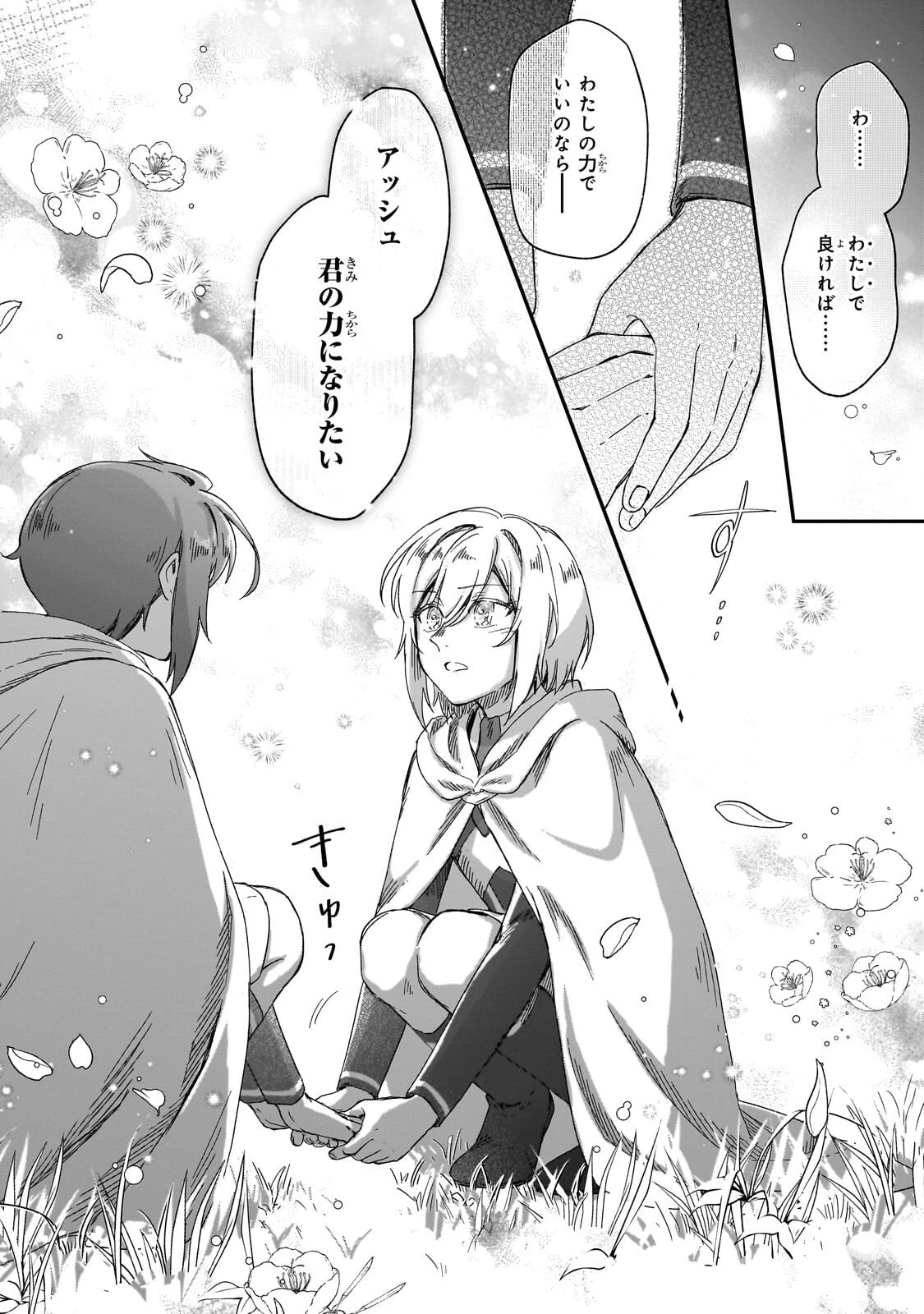 フシノカミ～辺境から始める文明再生記～ 第49話 - 14