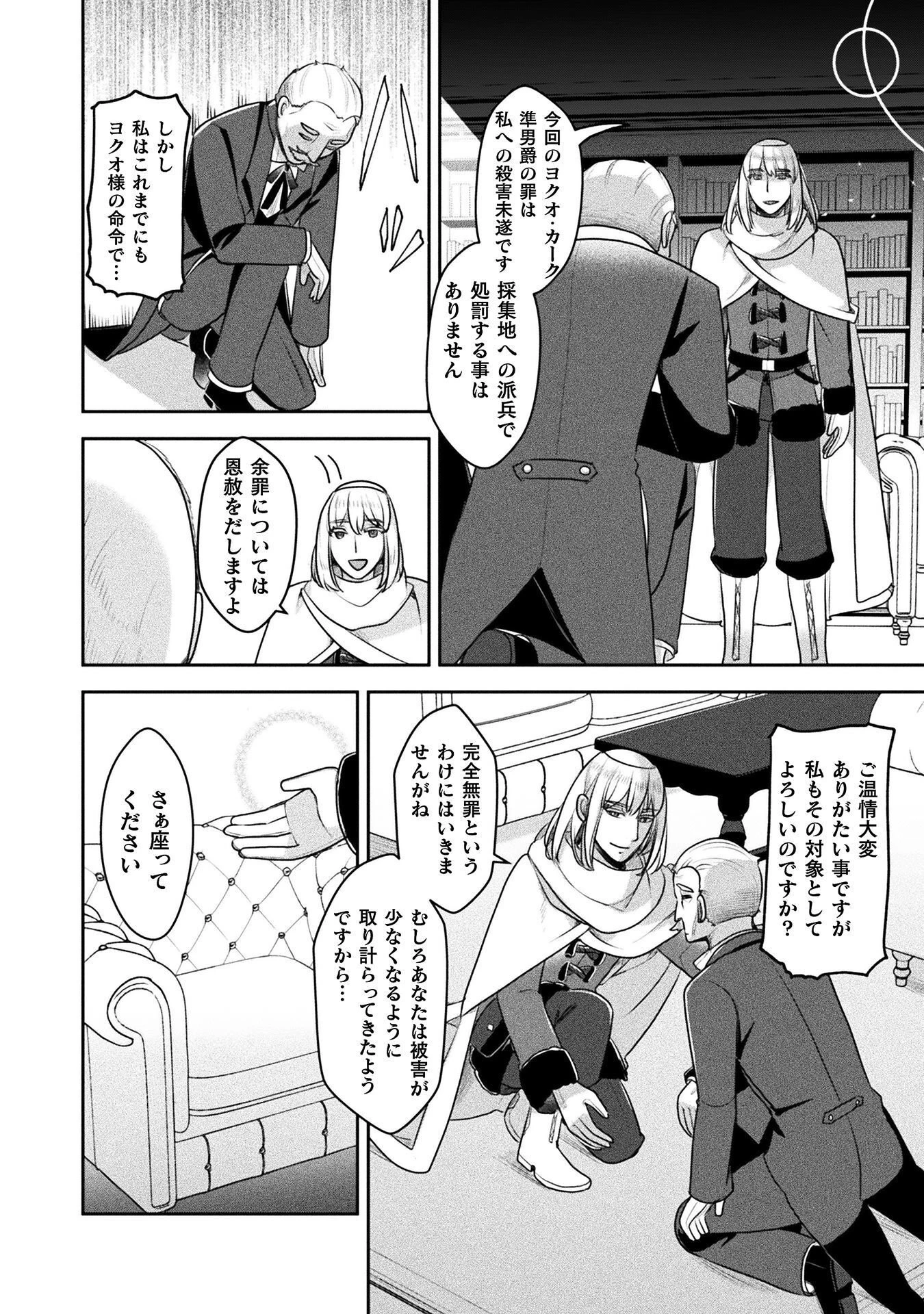 新米錬金術師の店舗経営 第55話 - 26