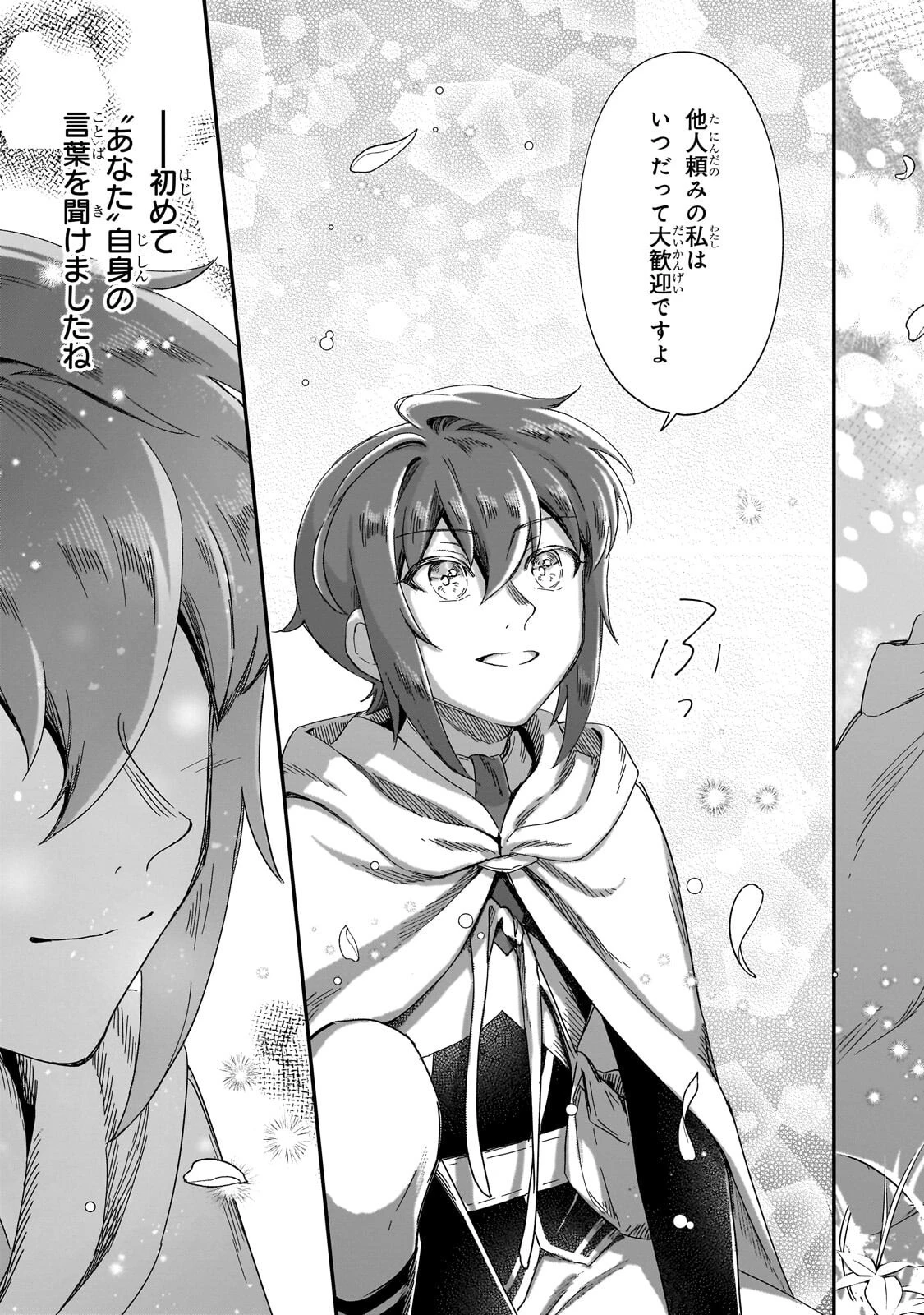 フシノカミ～辺境から始める文明再生記～ 第49話 - 15