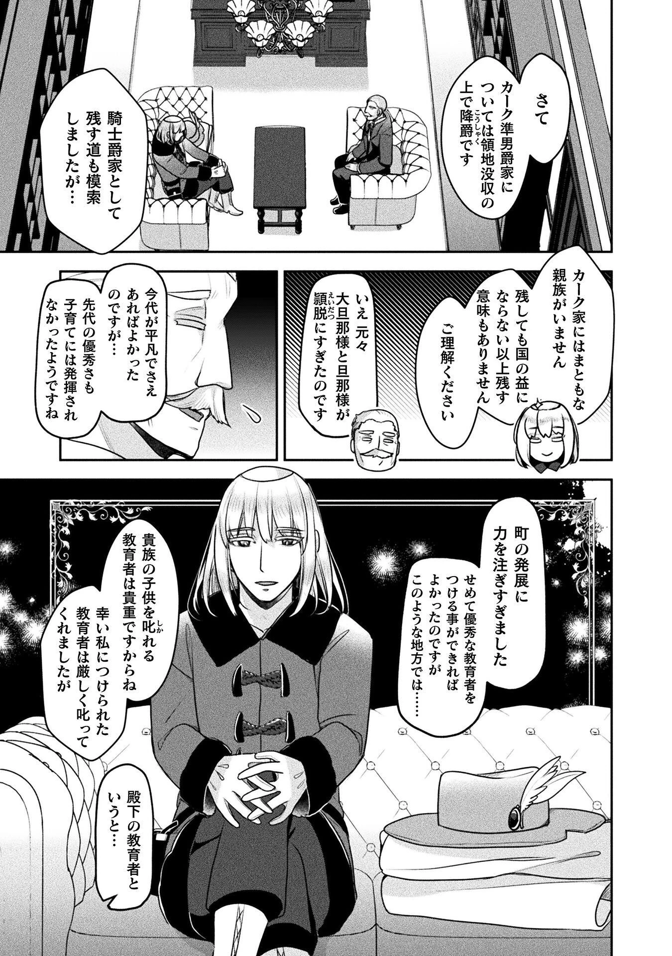 新米錬金術師の店舗経営 第55話 - 27