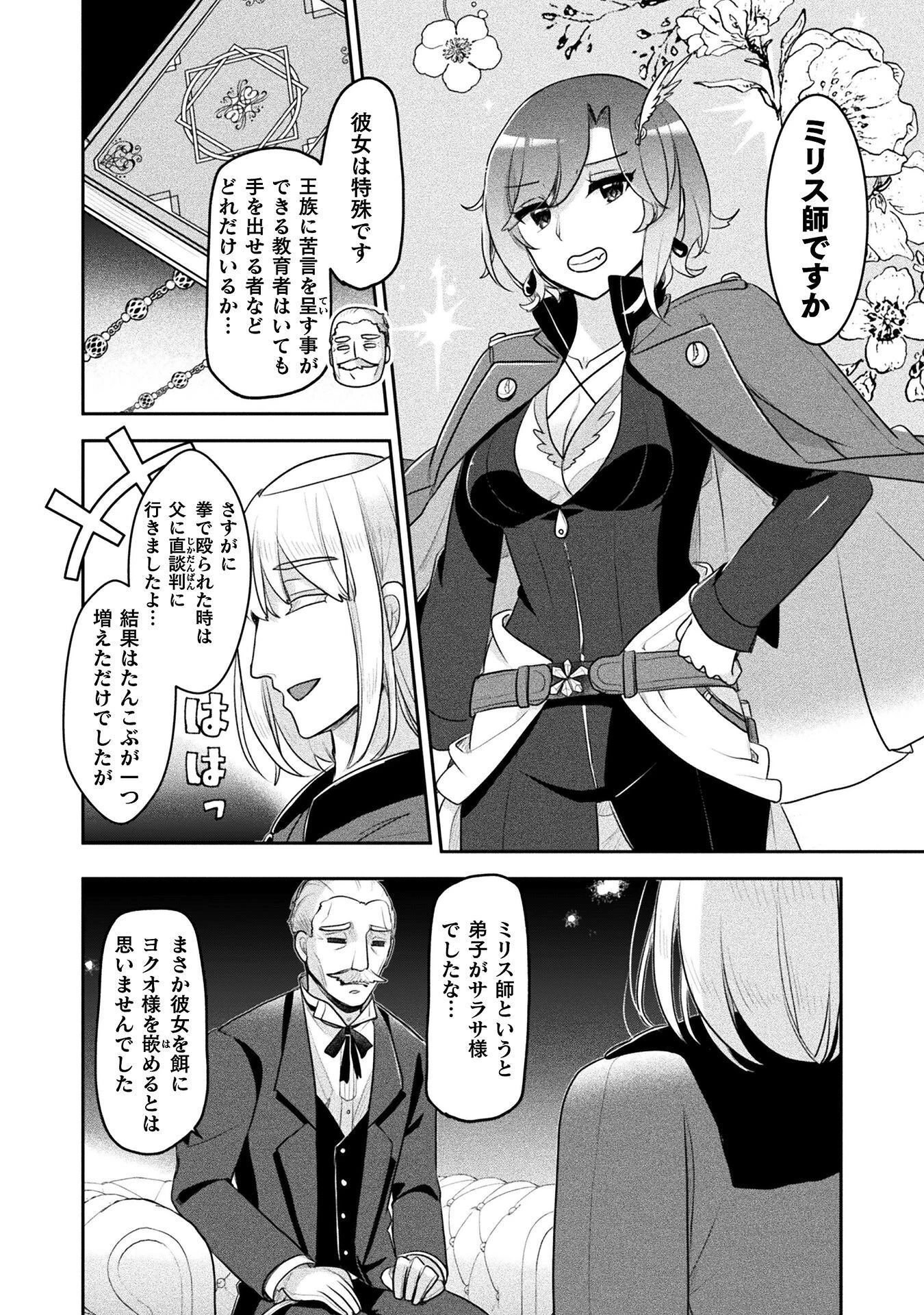 新米錬金術師の店舗経営 第55話 - 28