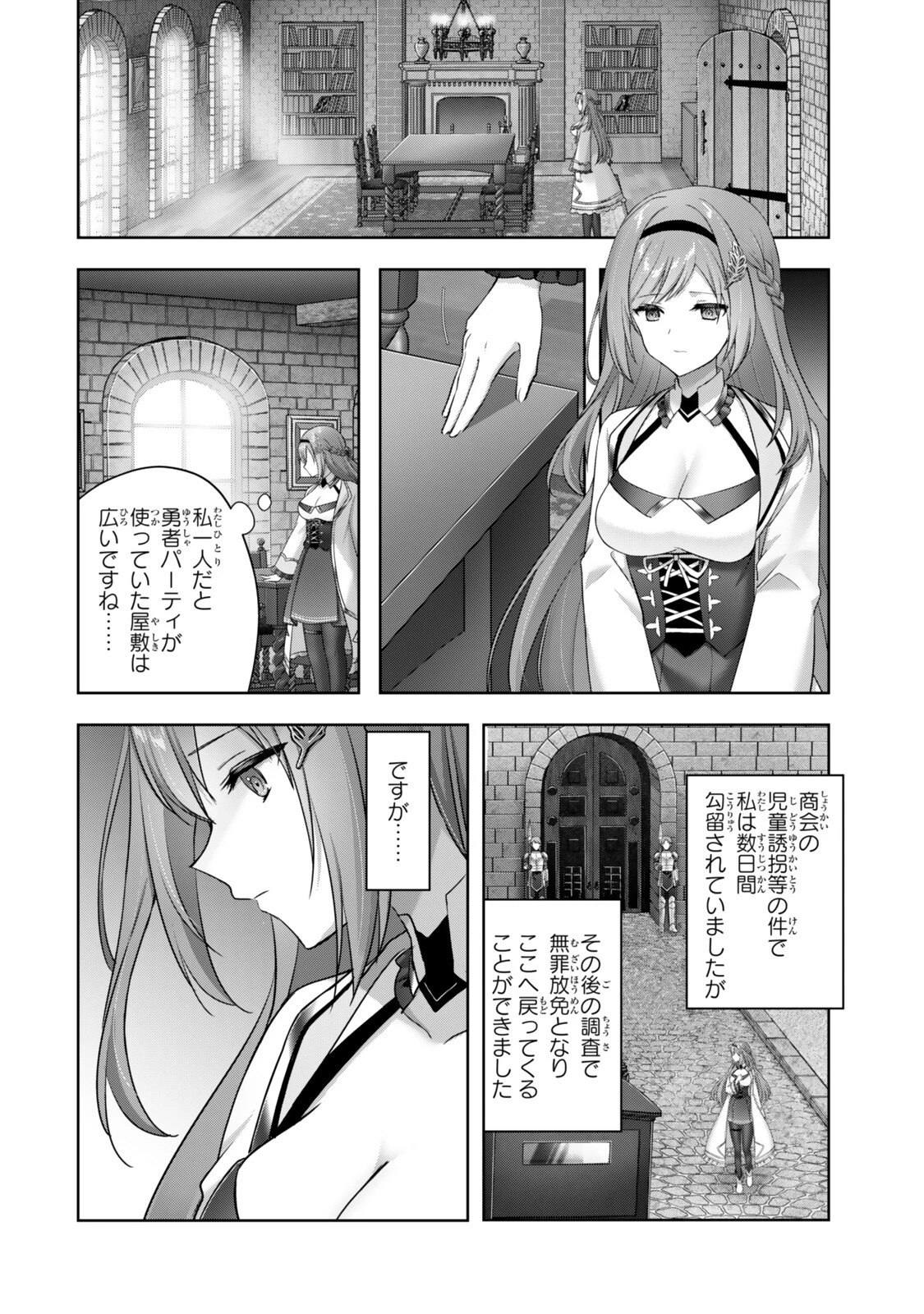 勇者パーティを追い出された器用貧乏　～パーティ事情で付与術士をやっていた剣士、万能へと至る～ 第59話 - 2