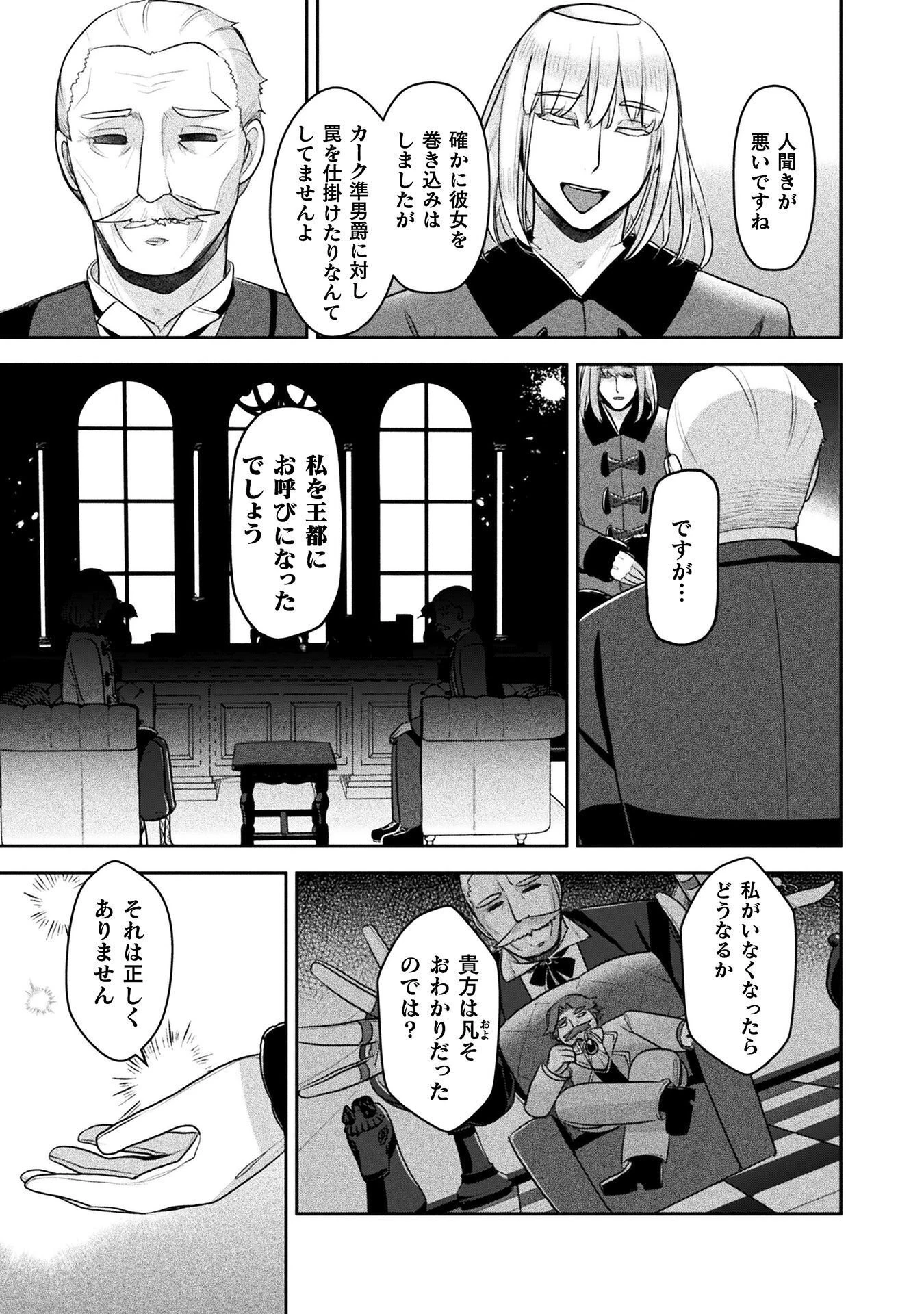 新米錬金術師の店舗経営 第55話 - 29