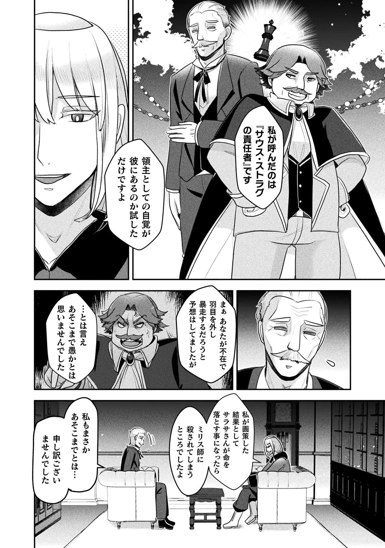 新米錬金術師の店舗経営 第55話 - 30