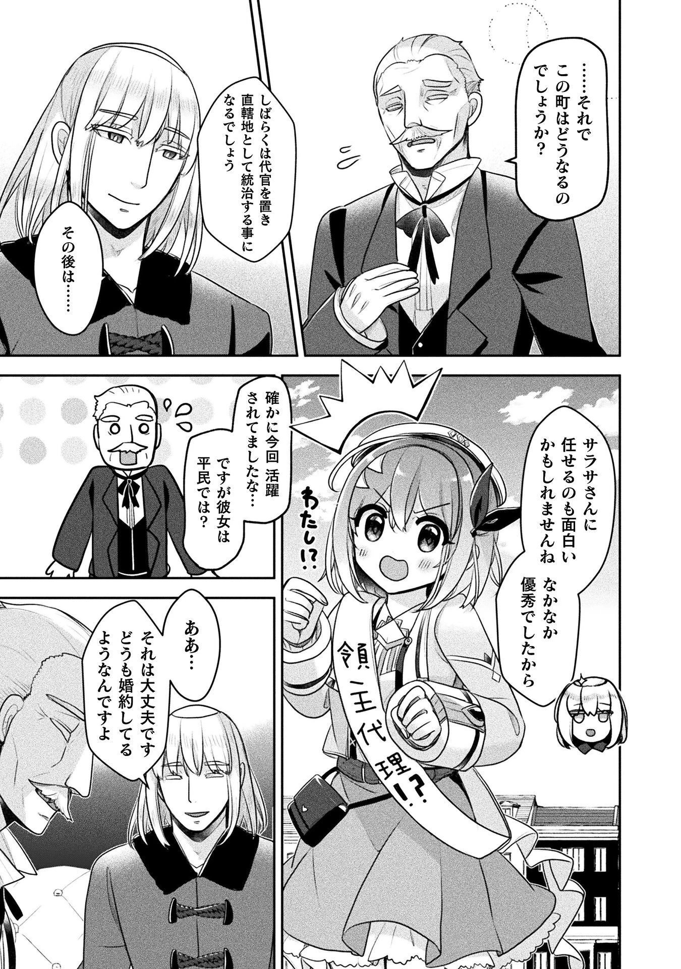 新米錬金術師の店舗経営 第55話 - 31