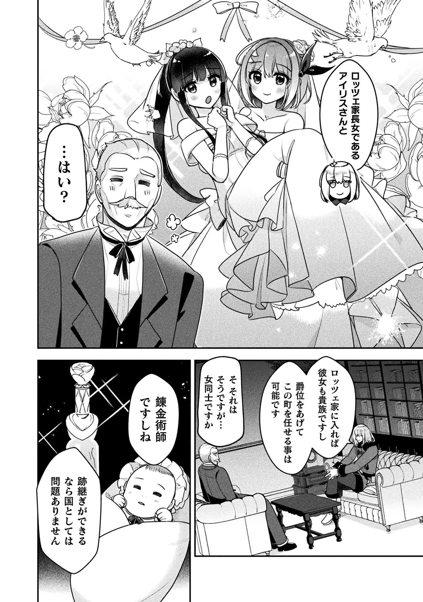 新米錬金術師の店舗経営 第55話 - 32