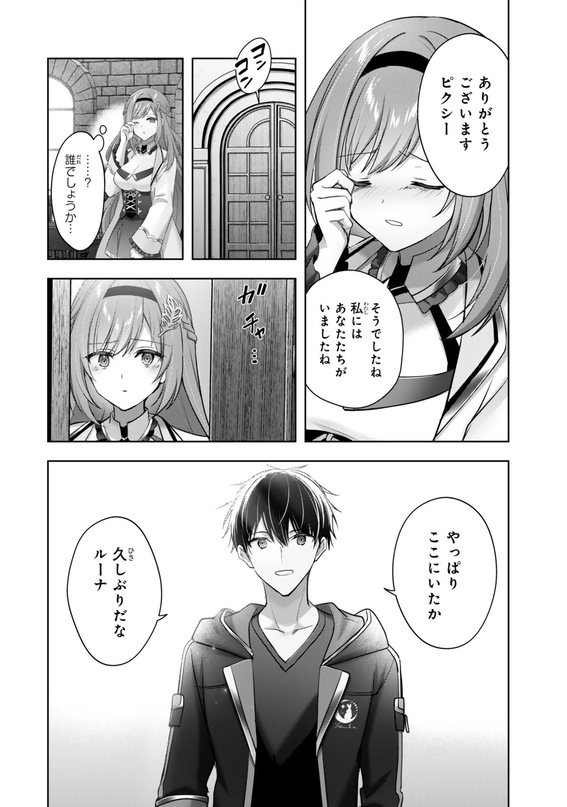 勇者パーティを追い出された器用貧乏　～パーティ事情で付与術士をやっていた剣士、万能へと至る～ 第59話 - 4