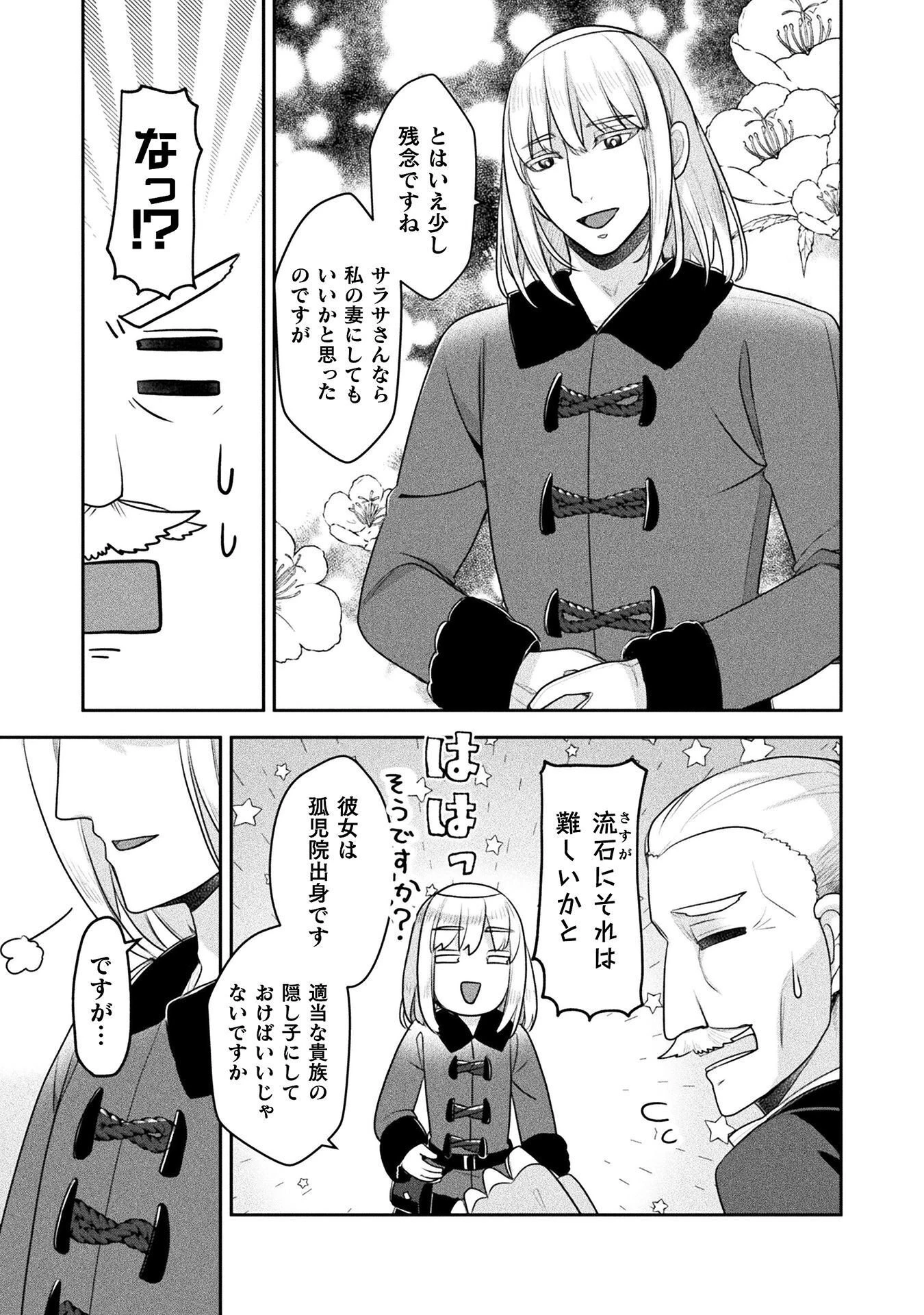 新米錬金術師の店舗経営 第55話 - 33
