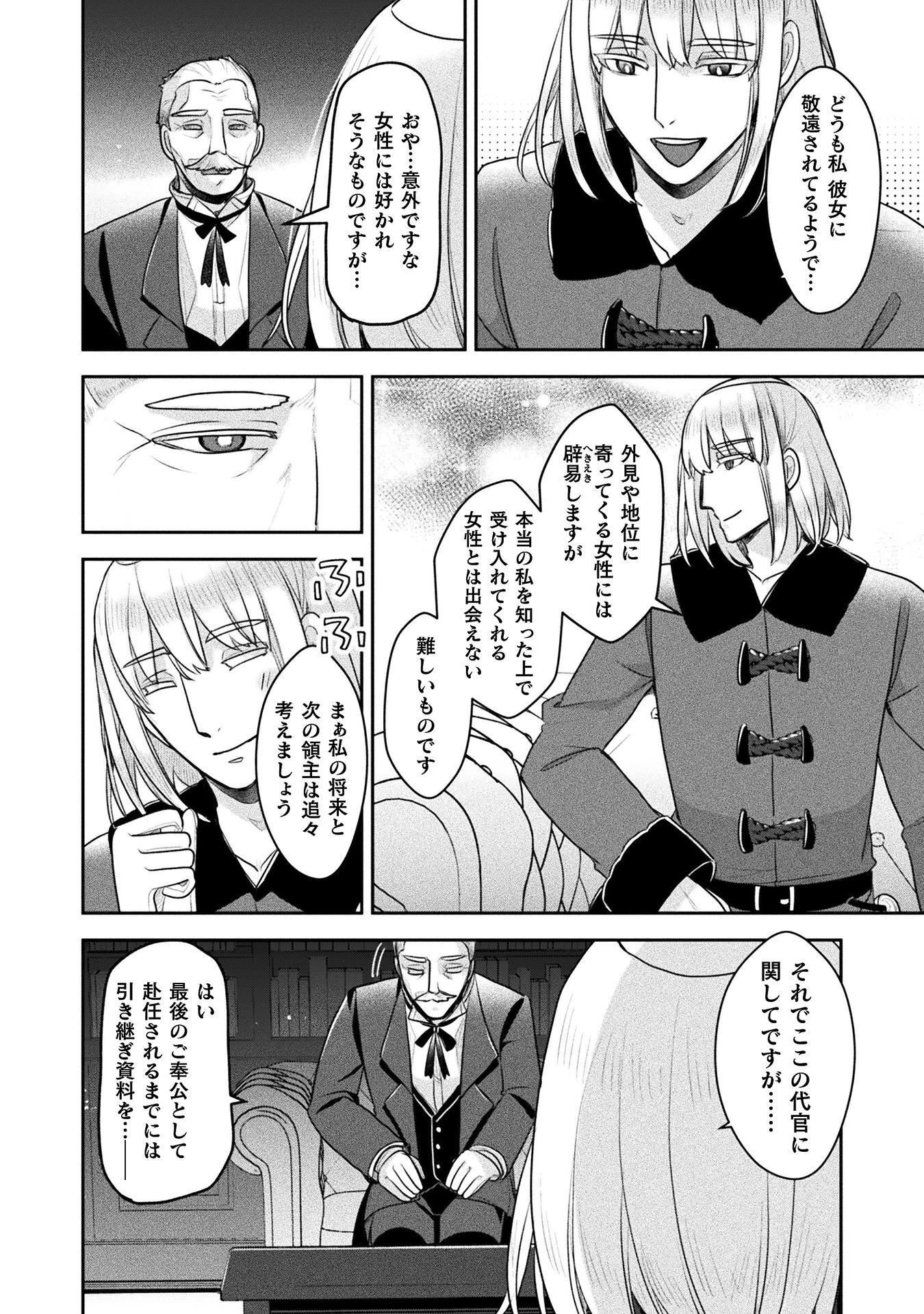 新米錬金術師の店舗経営 第55話 - 34