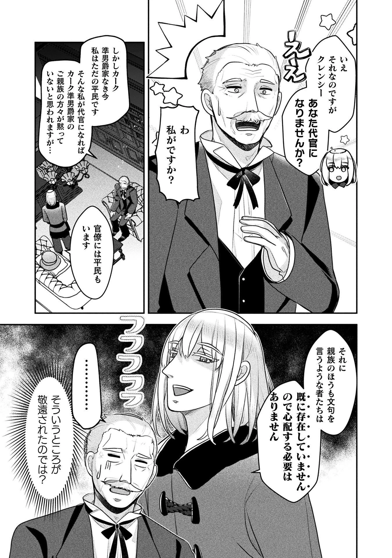 新米錬金術師の店舗経営 第55話 - 35