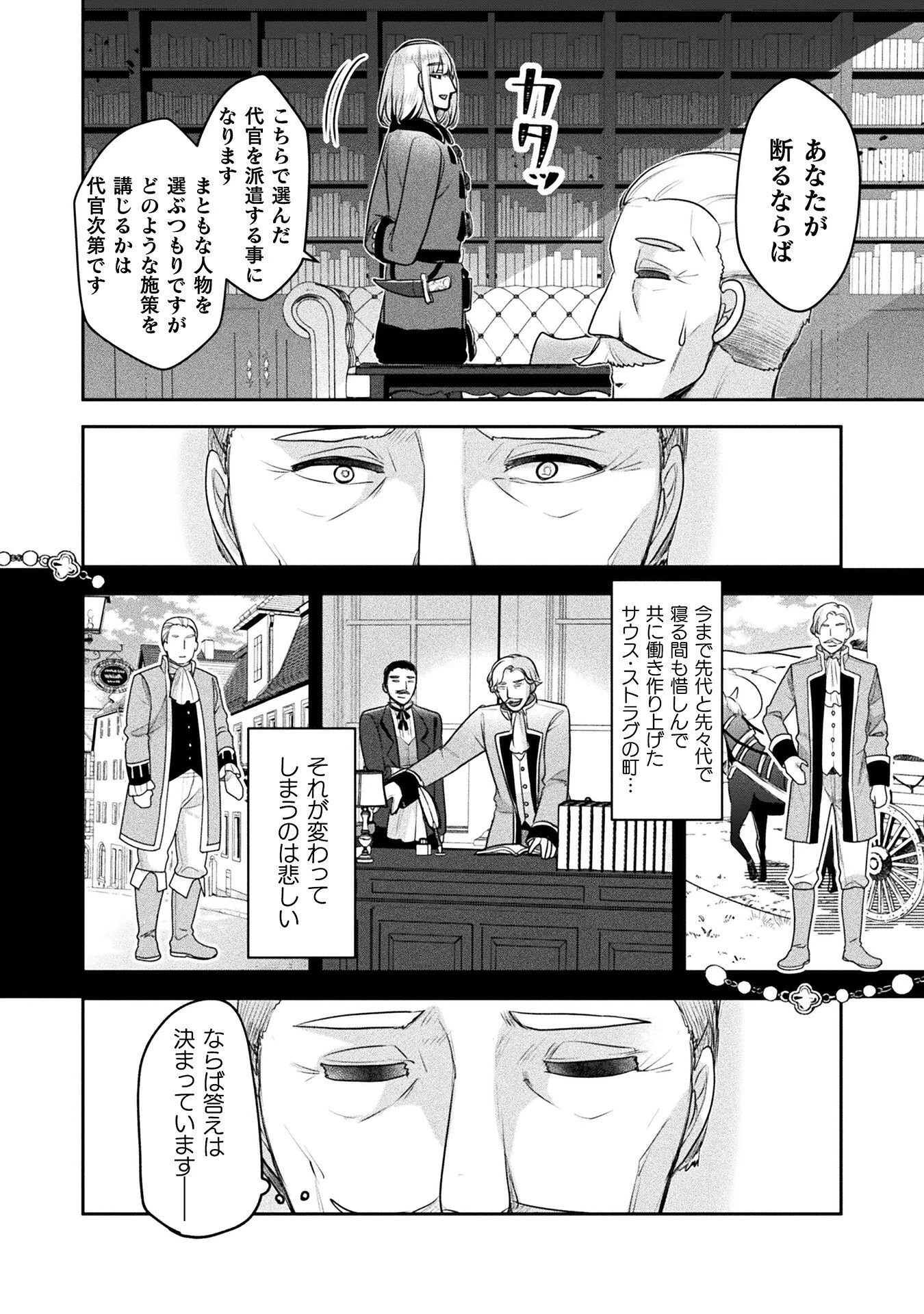 新米錬金術師の店舗経営 第55話 - 36