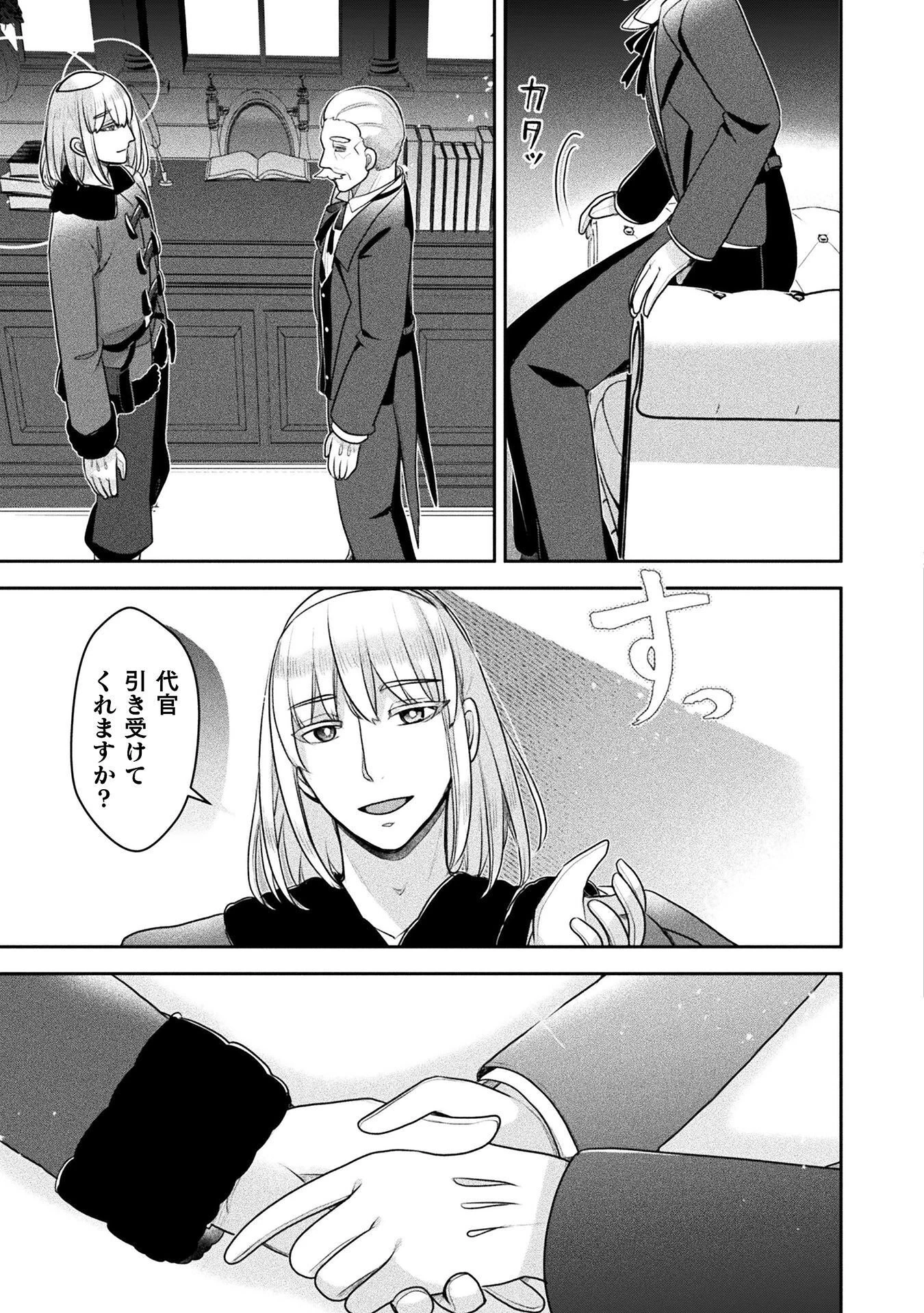 新米錬金術師の店舗経営 第55話 - 37