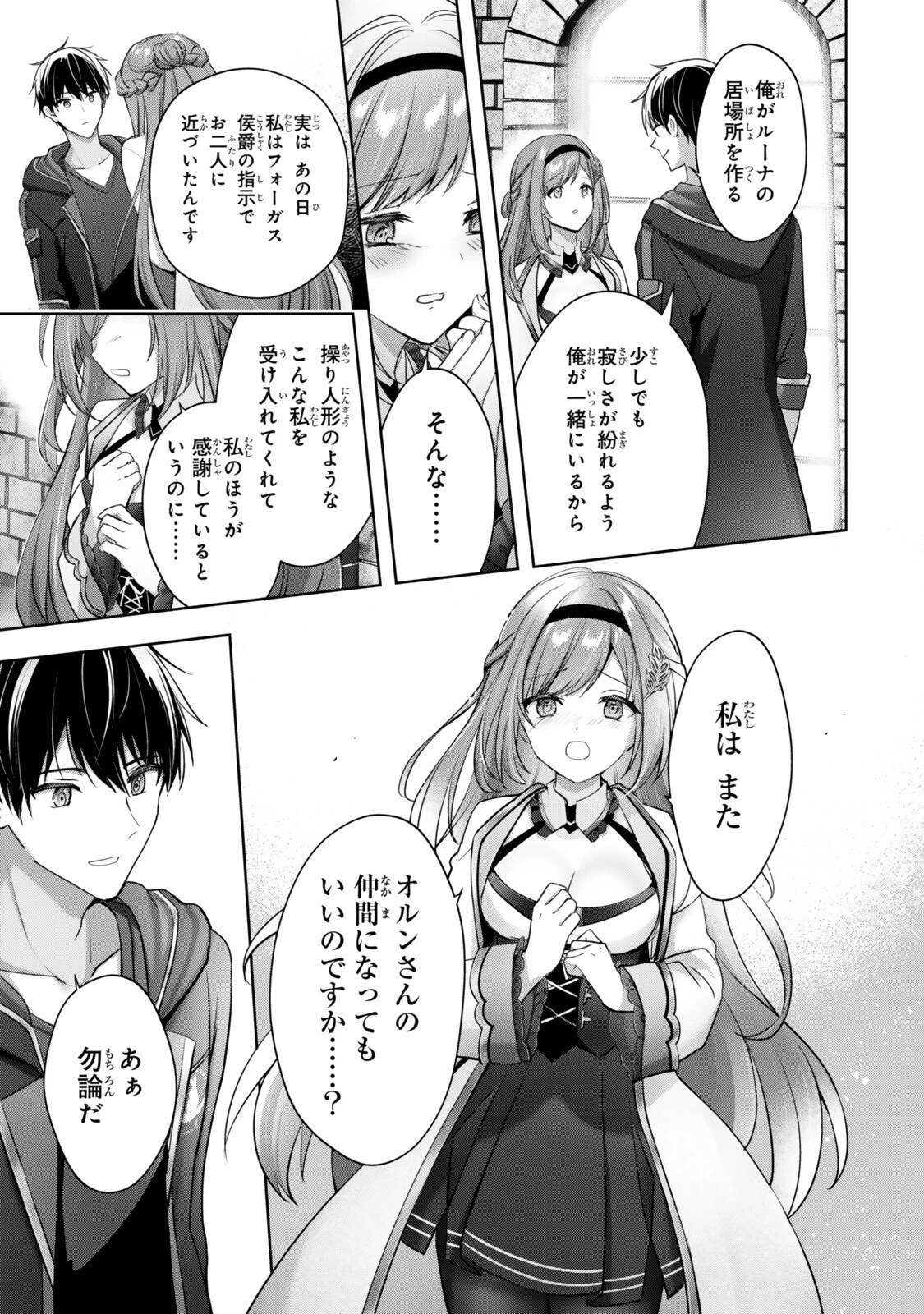 勇者パーティを追い出された器用貧乏　～パーティ事情で付与術士をやっていた剣士、万能へと至る～ 第59話 - 9