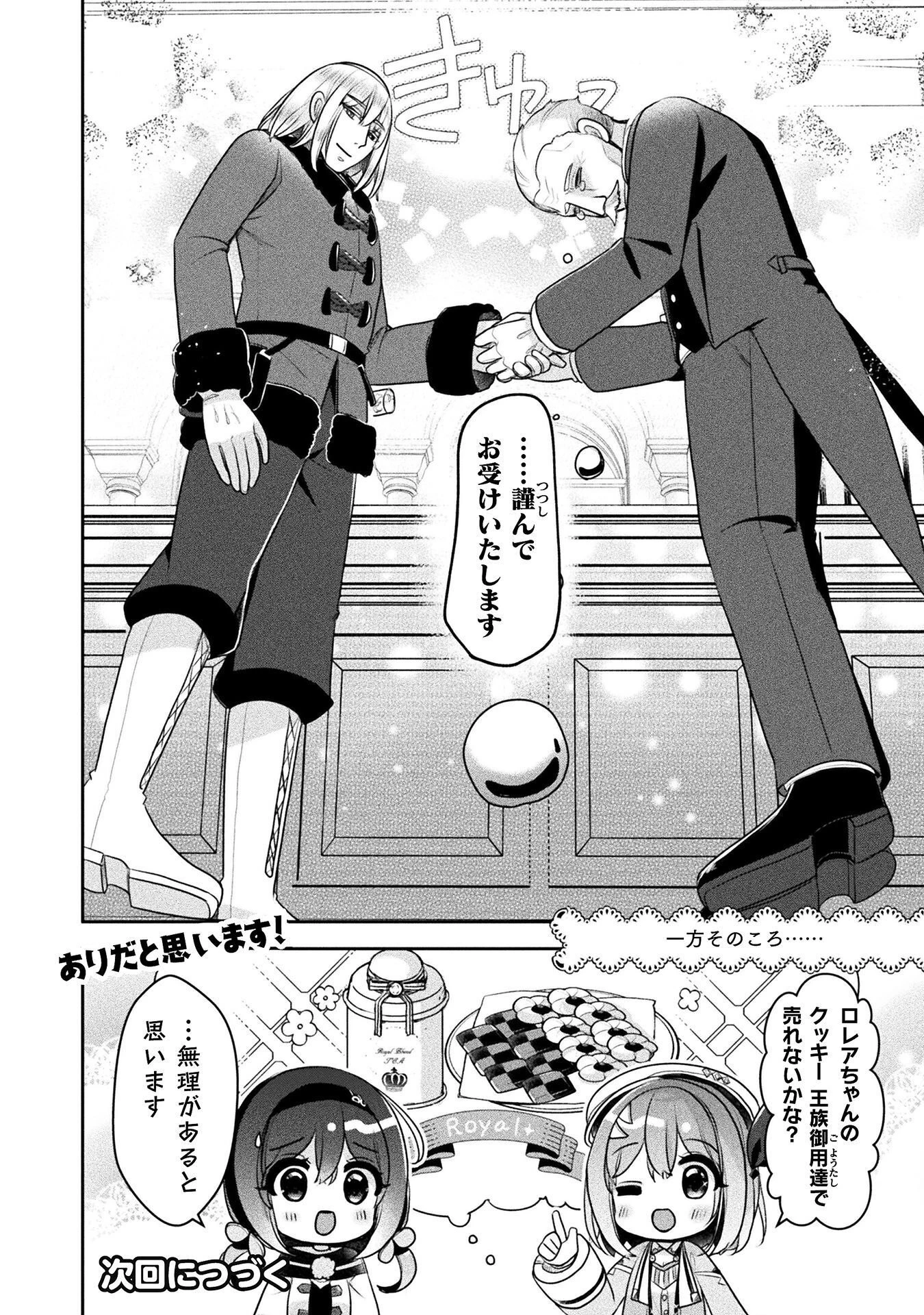 新米錬金術師の店舗経営 第55話 - 38