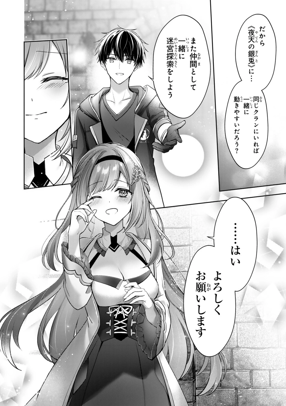 勇者パーティを追い出された器用貧乏　～パーティ事情で付与術士をやっていた剣士、万能へと至る～ 第59話 - 10