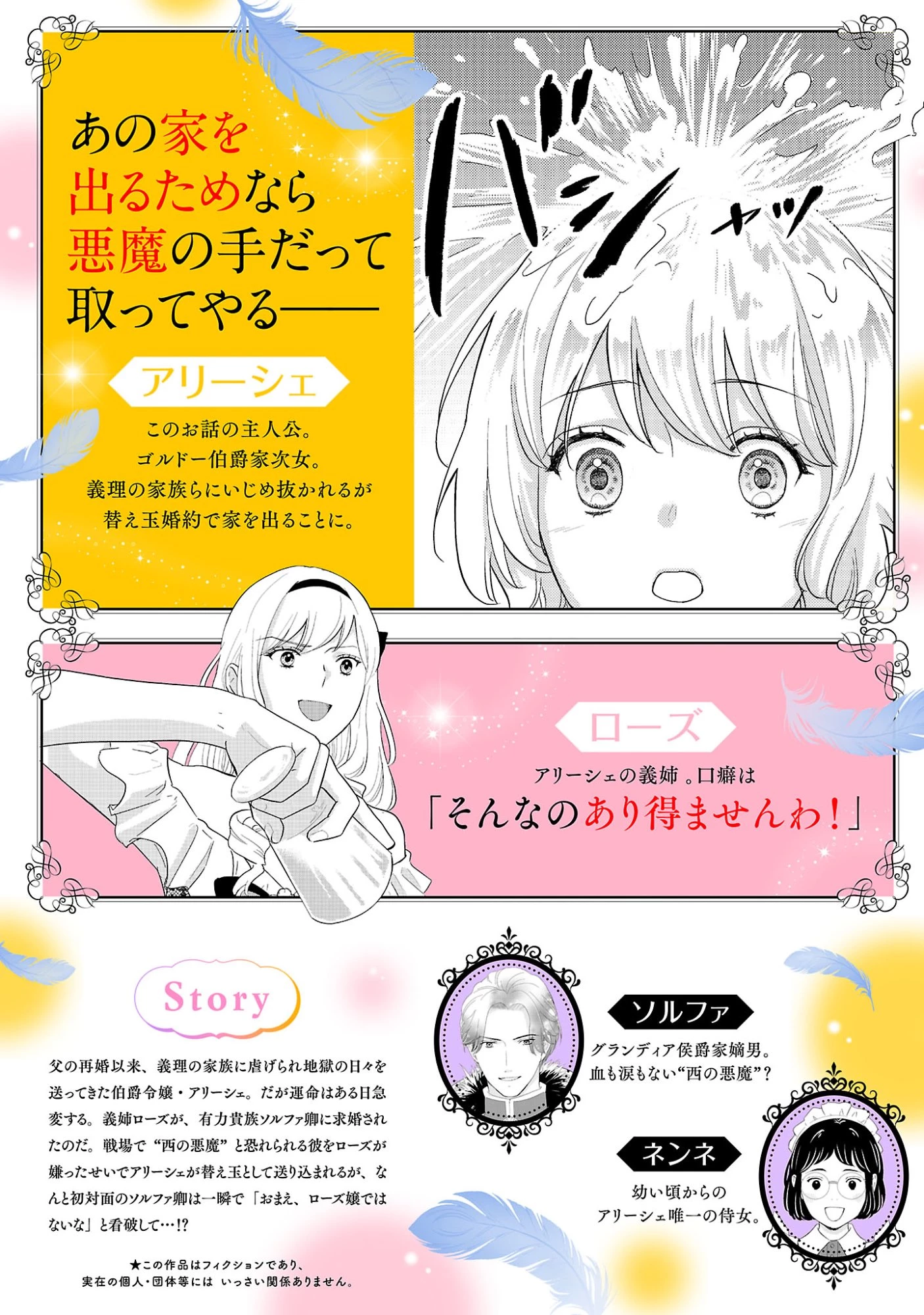 その伯爵令嬢、“替え玉”につき 替え玉のわたし(妹)が侯爵に溺愛されるなんてあり得ません 第6話 - 2