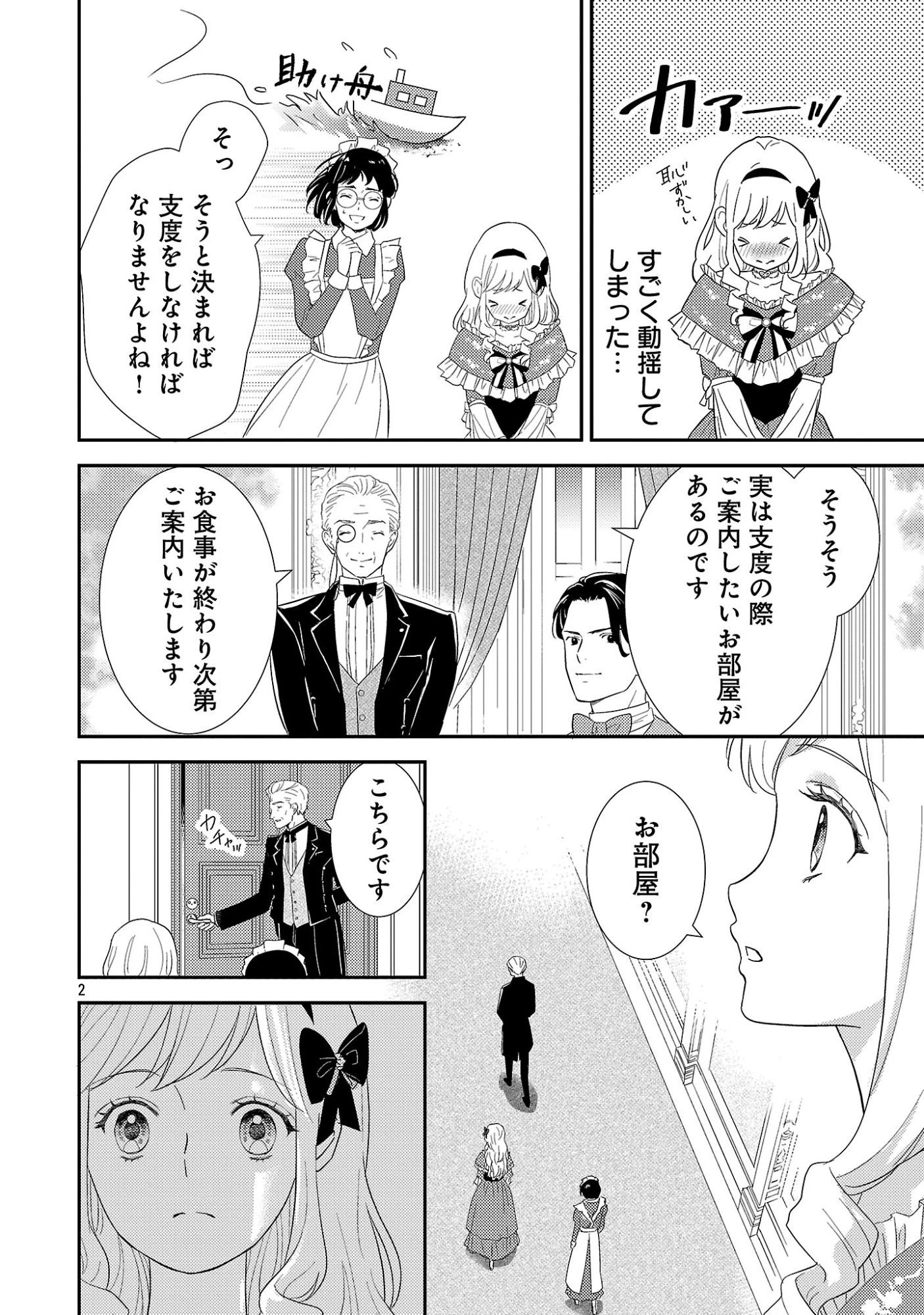 その伯爵令嬢、“替え玉”につき 替え玉のわたし(妹)が侯爵に溺愛されるなんてあり得ません 第6話 - 4