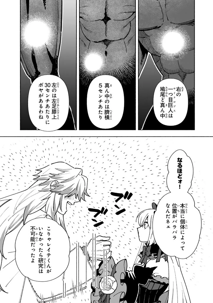 極悪令嬢の勘違い救国記 第15話 - 4