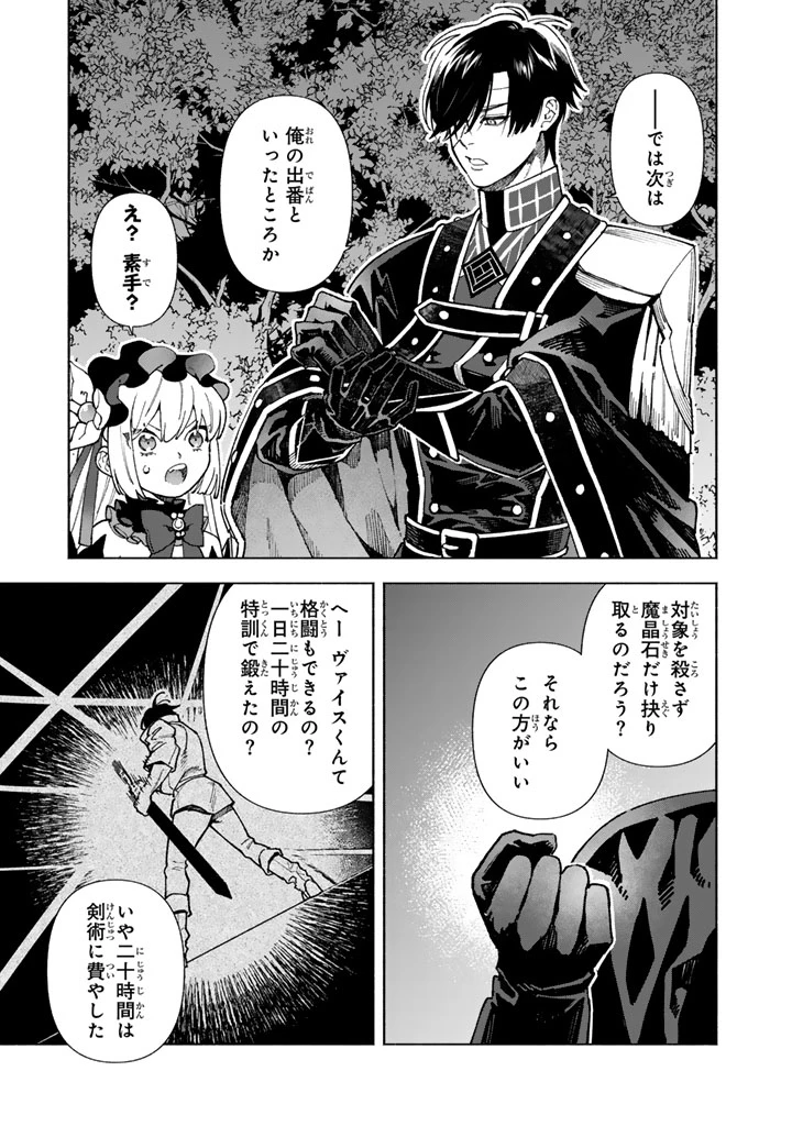 極悪令嬢の勘違い救国記 第15話 - 5