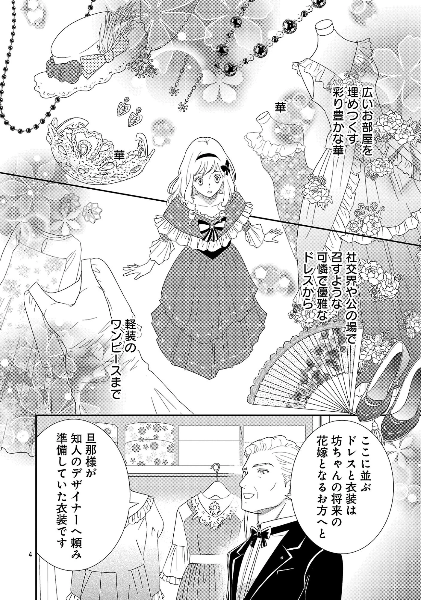 その伯爵令嬢、“替え玉”につき 替え玉のわたし(妹)が侯爵に溺愛されるなんてあり得ません 第6話 - 6