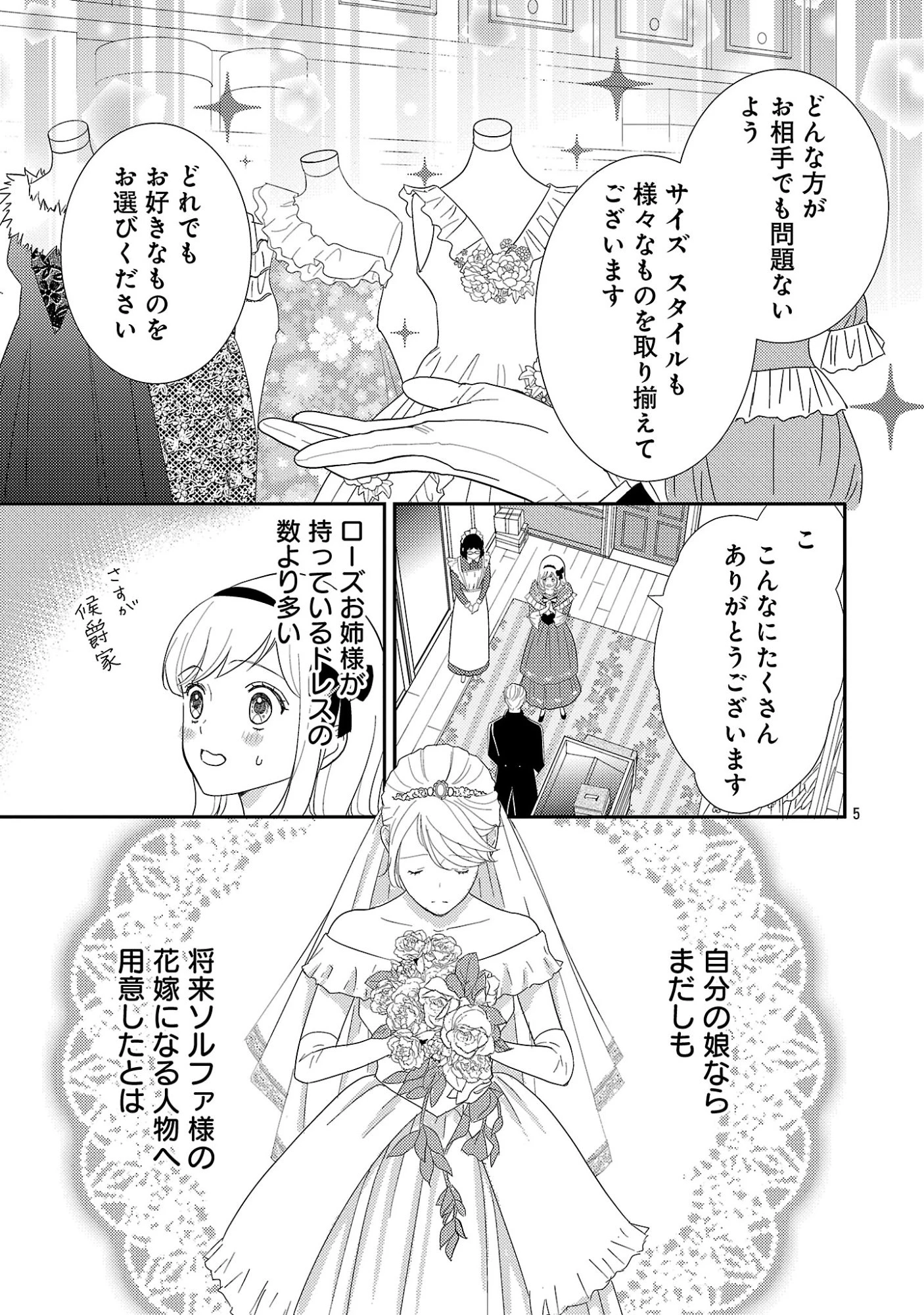 その伯爵令嬢、“替え玉”につき 替え玉のわたし(妹)が侯爵に溺愛されるなんてあり得ません 第6話 - 7