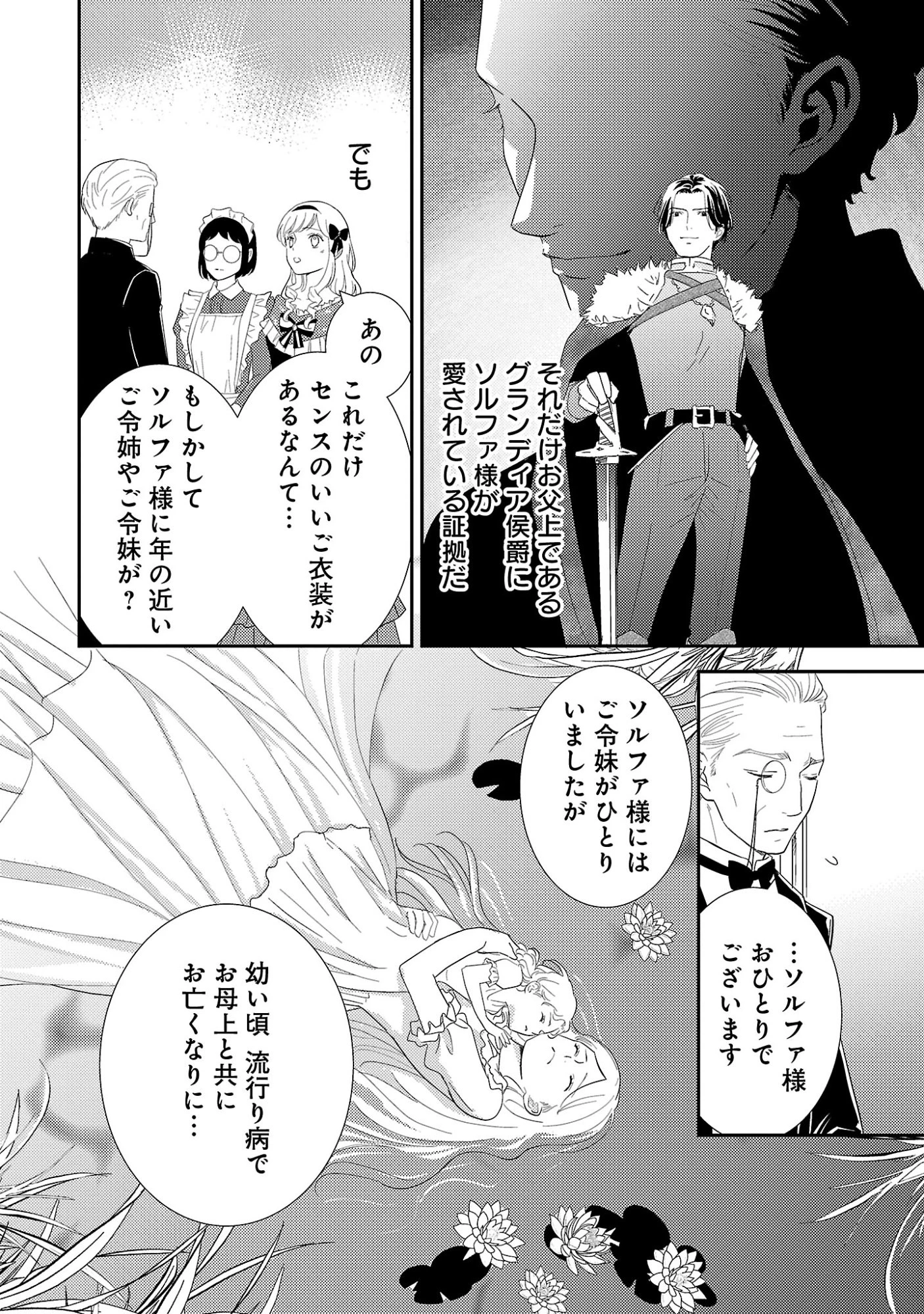 その伯爵令嬢、“替え玉”につき 替え玉のわたし(妹)が侯爵に溺愛されるなんてあり得ません 第6話 - 8