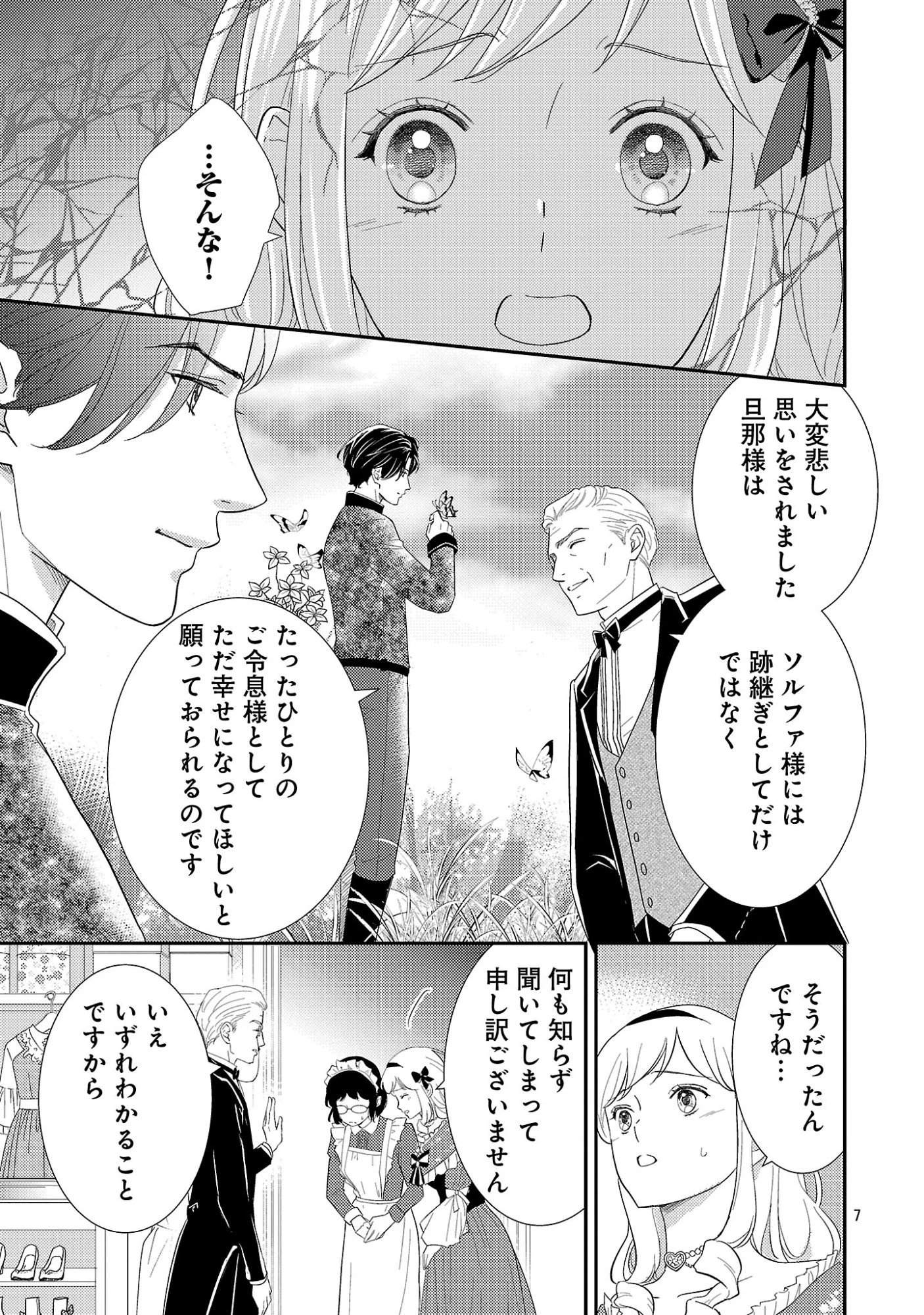 その伯爵令嬢、“替え玉”につき 替え玉のわたし(妹)が侯爵に溺愛されるなんてあり得ません 第6話 - 9