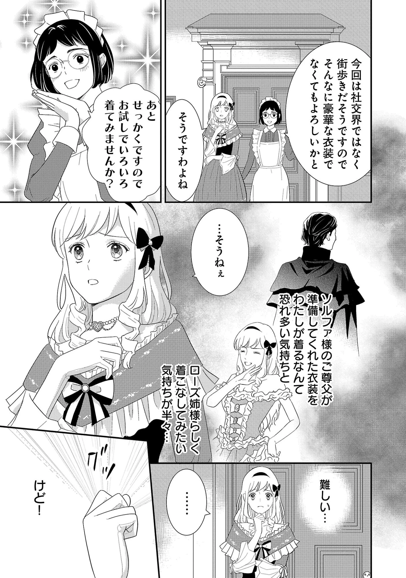 その伯爵令嬢、“替え玉”につき 替え玉のわたし(妹)が侯爵に溺愛されるなんてあり得ません 第6話 - 11