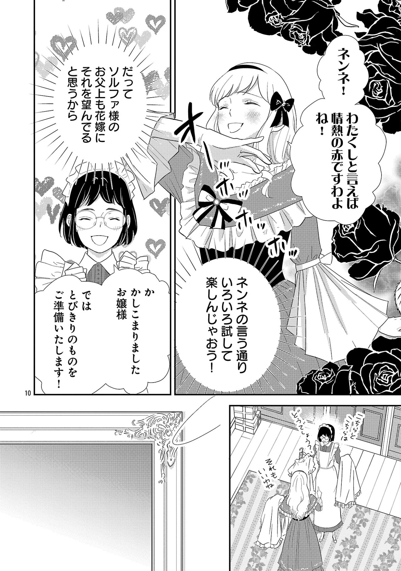 その伯爵令嬢、“替え玉”につき 替え玉のわたし(妹)が侯爵に溺愛されるなんてあり得ません 第6話 - 12