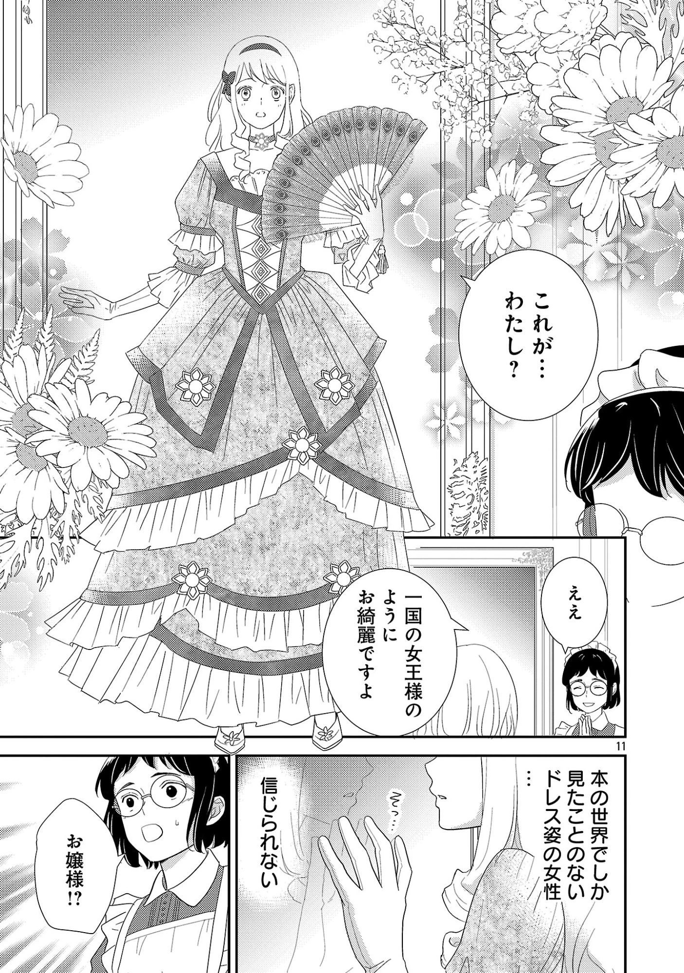 その伯爵令嬢、“替え玉”につき 替え玉のわたし(妹)が侯爵に溺愛されるなんてあり得ません 第6話 - 13