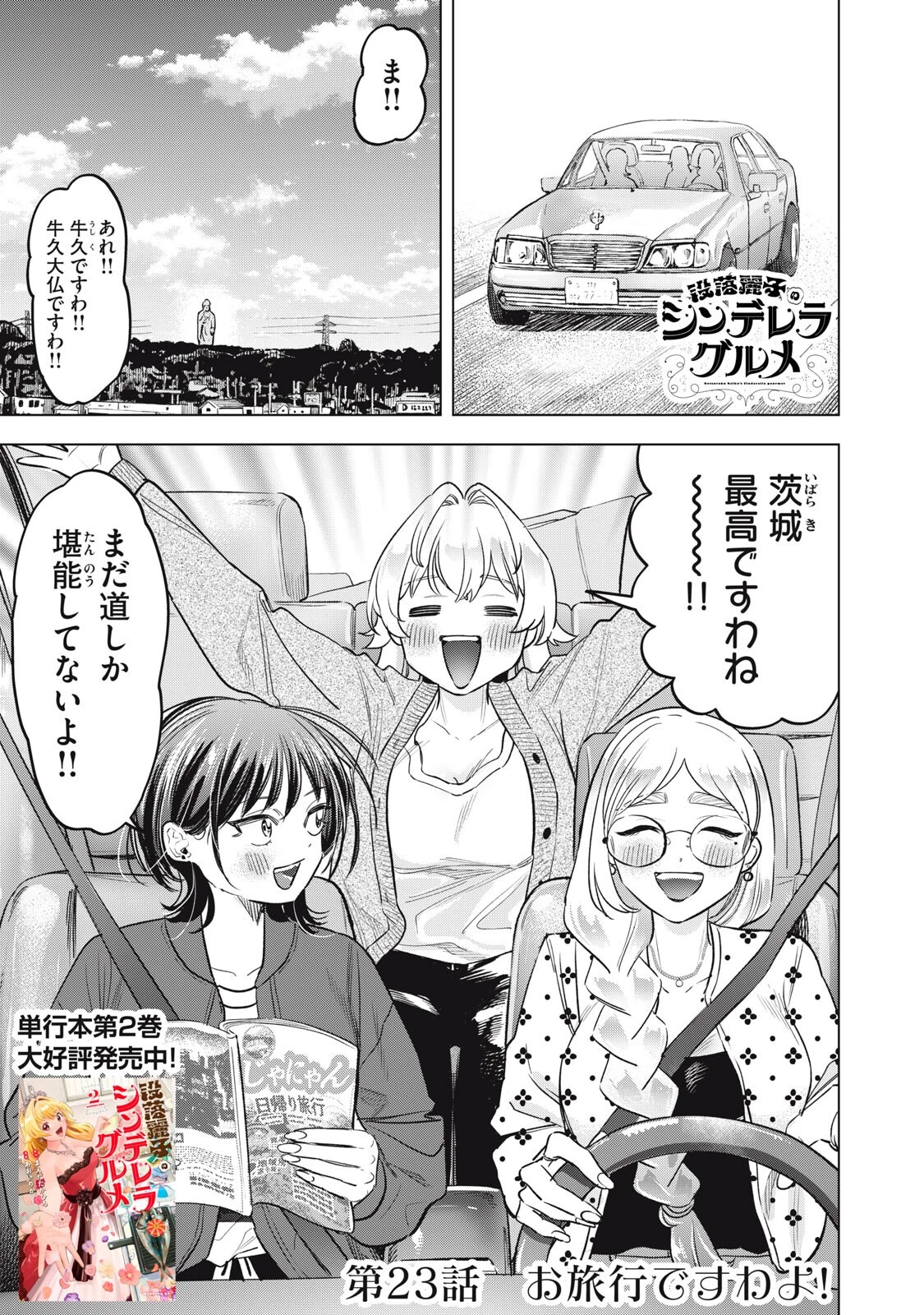 没落麗子のシンデレラグルメ 第23話 - 1