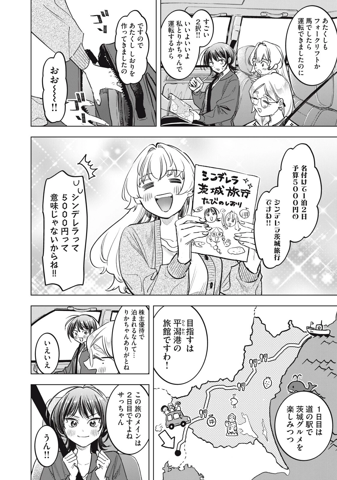 没落麗子のシンデレラグルメ 第23話 - 2