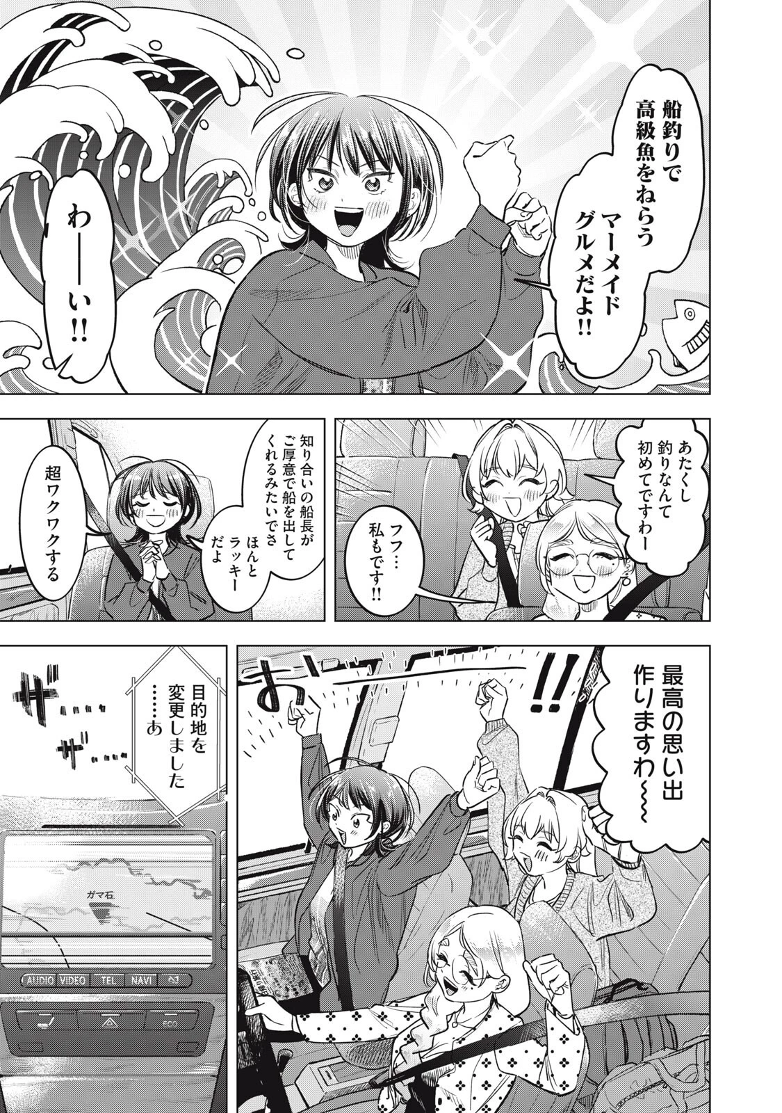 没落麗子のシンデレラグルメ 第23話 - 3