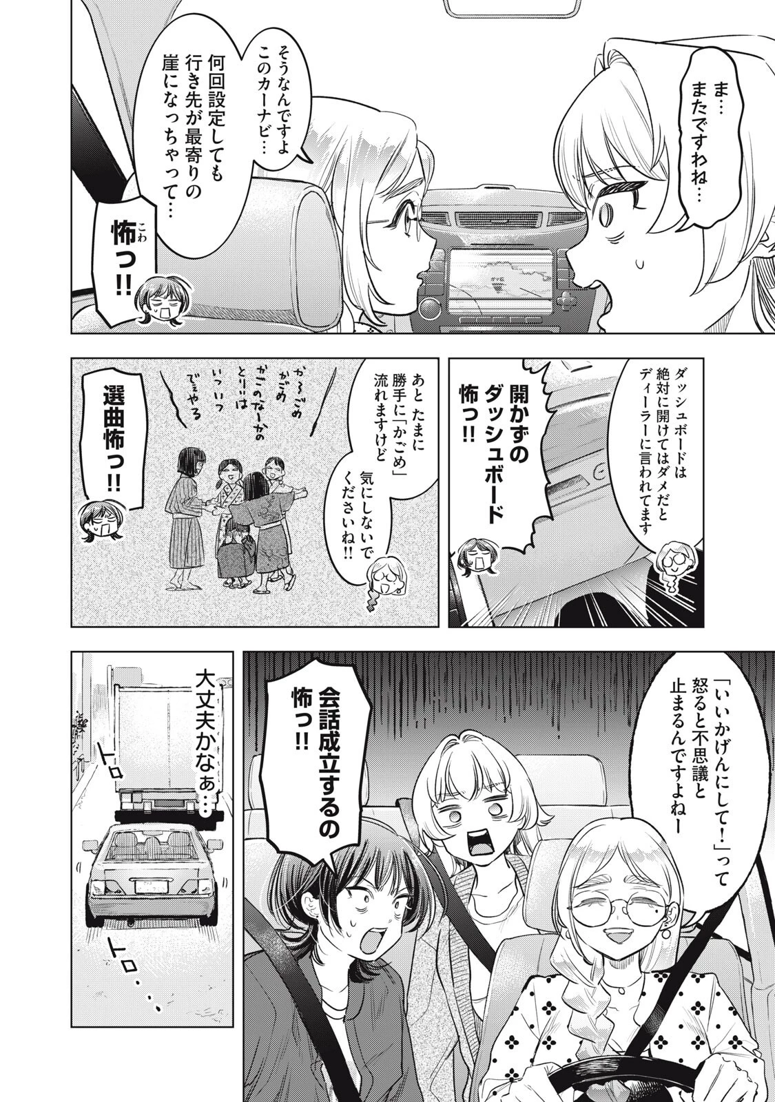 没落麗子のシンデレラグルメ 第23話 - 4