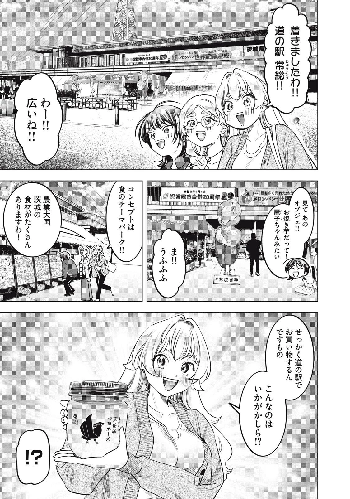 没落麗子のシンデレラグルメ 第23話 - 5