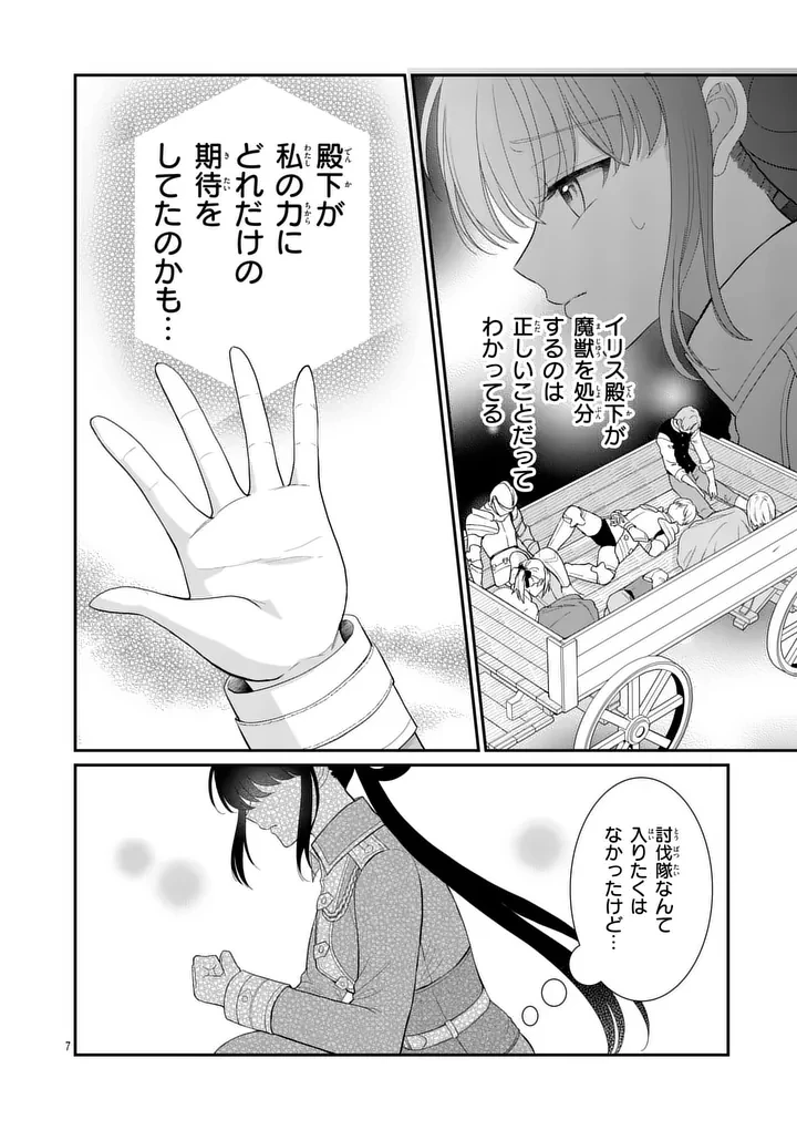 救世の騎士姫 ファラン 第5話 - 7