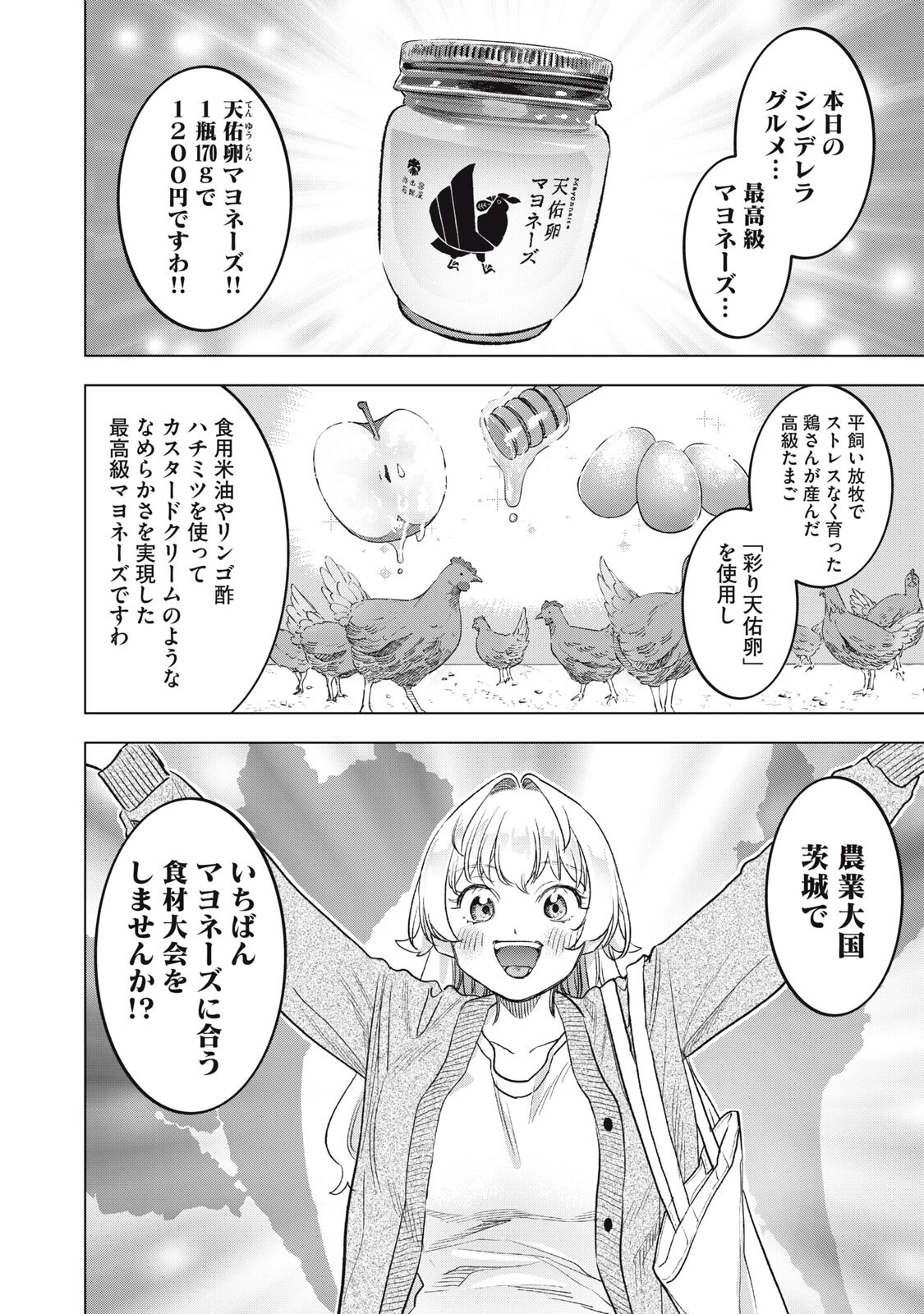 没落麗子のシンデレラグルメ 第23話 - 6