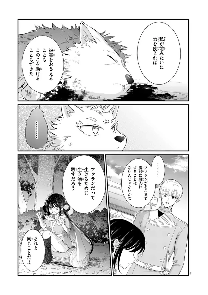 救世の騎士姫 ファラン 第5話 - 8