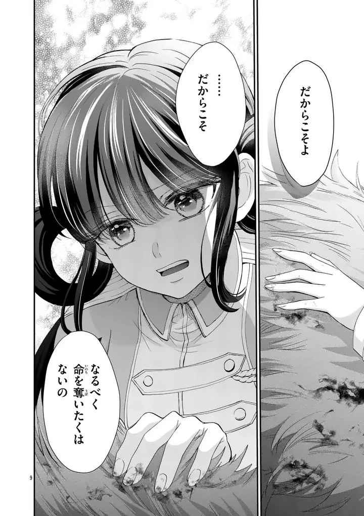 救世の騎士姫 ファラン 第5話 - 9