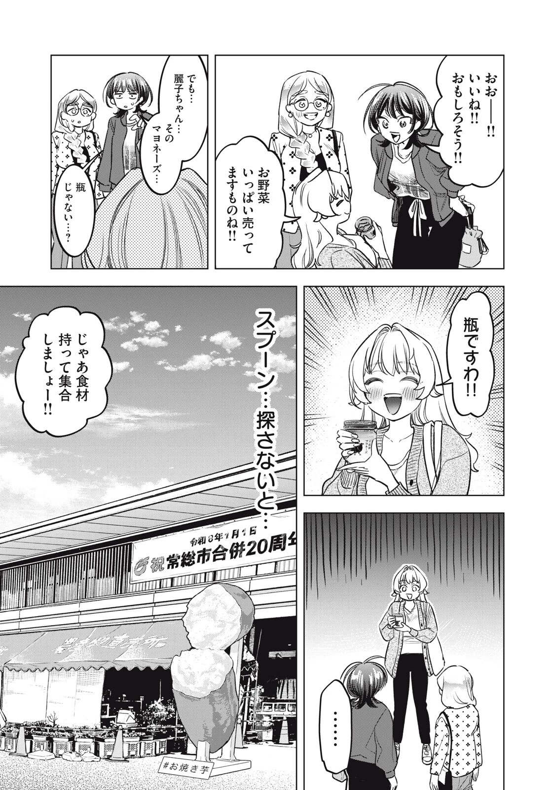 没落麗子のシンデレラグルメ 第23話 - 7