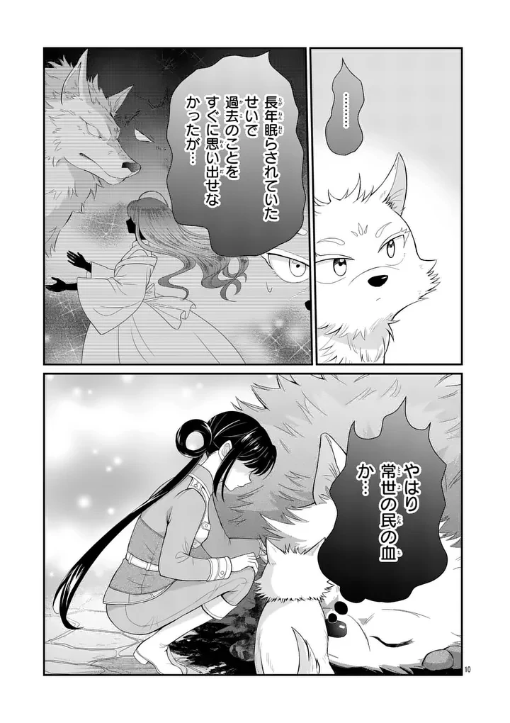 救世の騎士姫 ファラン 第5話 - 10