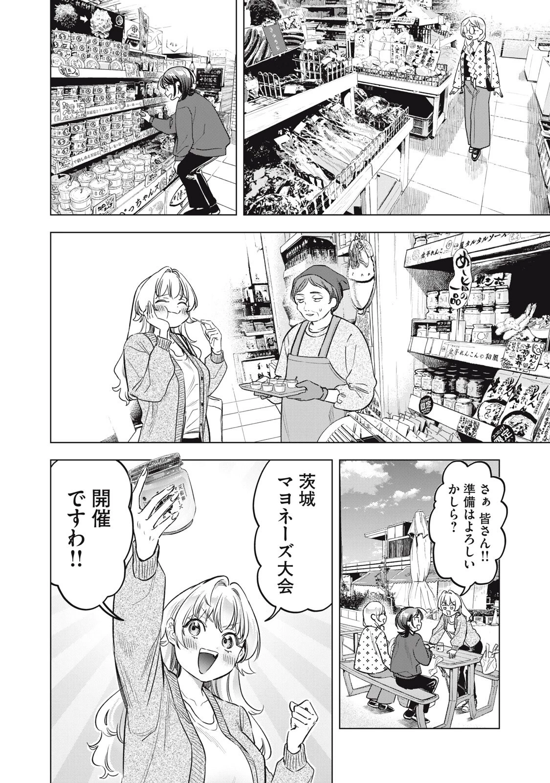 没落麗子のシンデレラグルメ 第23話 - 8