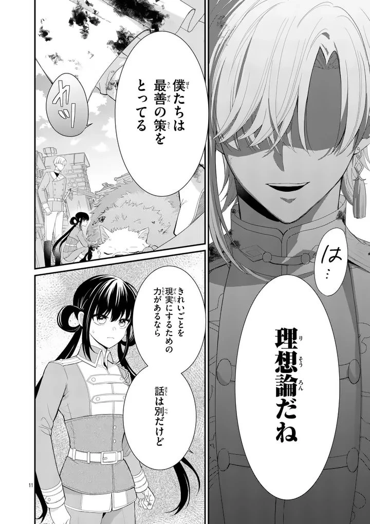 救世の騎士姫 ファラン 第5話 - 11