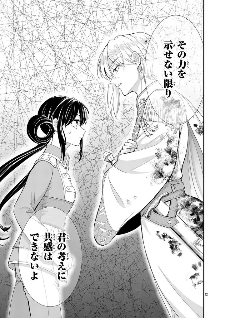 救世の騎士姫 ファラン 第5話 - 12