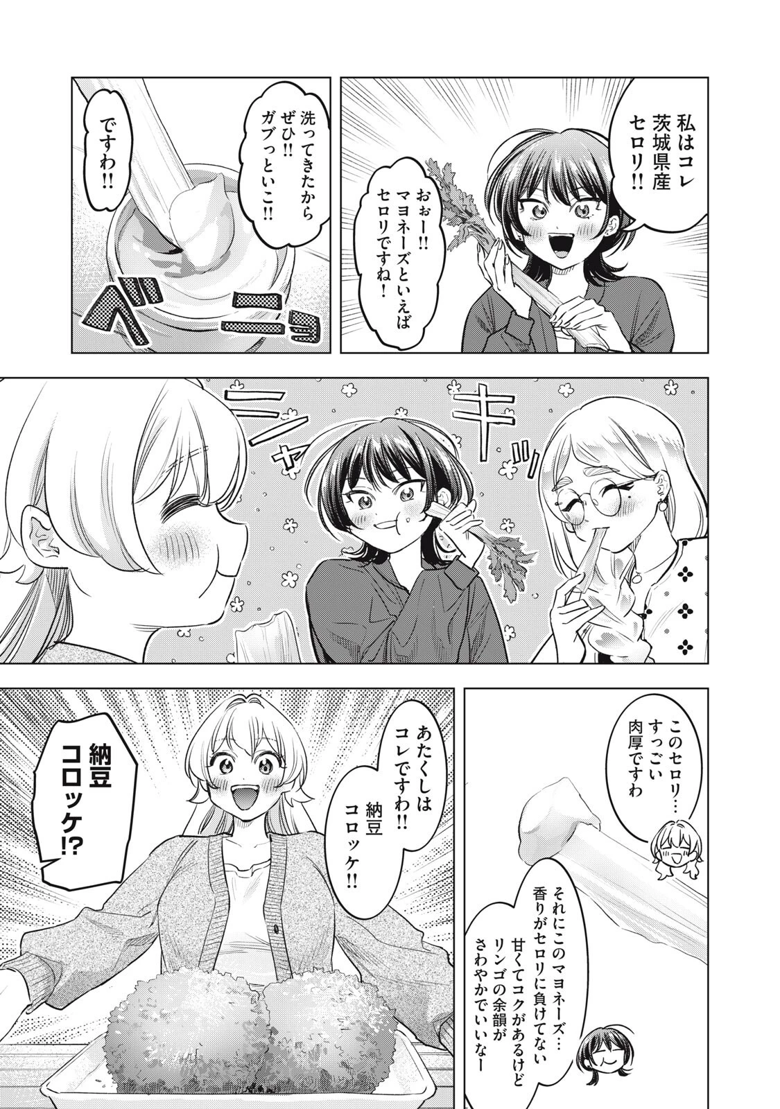 没落麗子のシンデレラグルメ 第23話 - 9