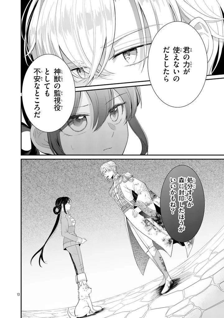 救世の騎士姫 ファラン 第5話 - 13