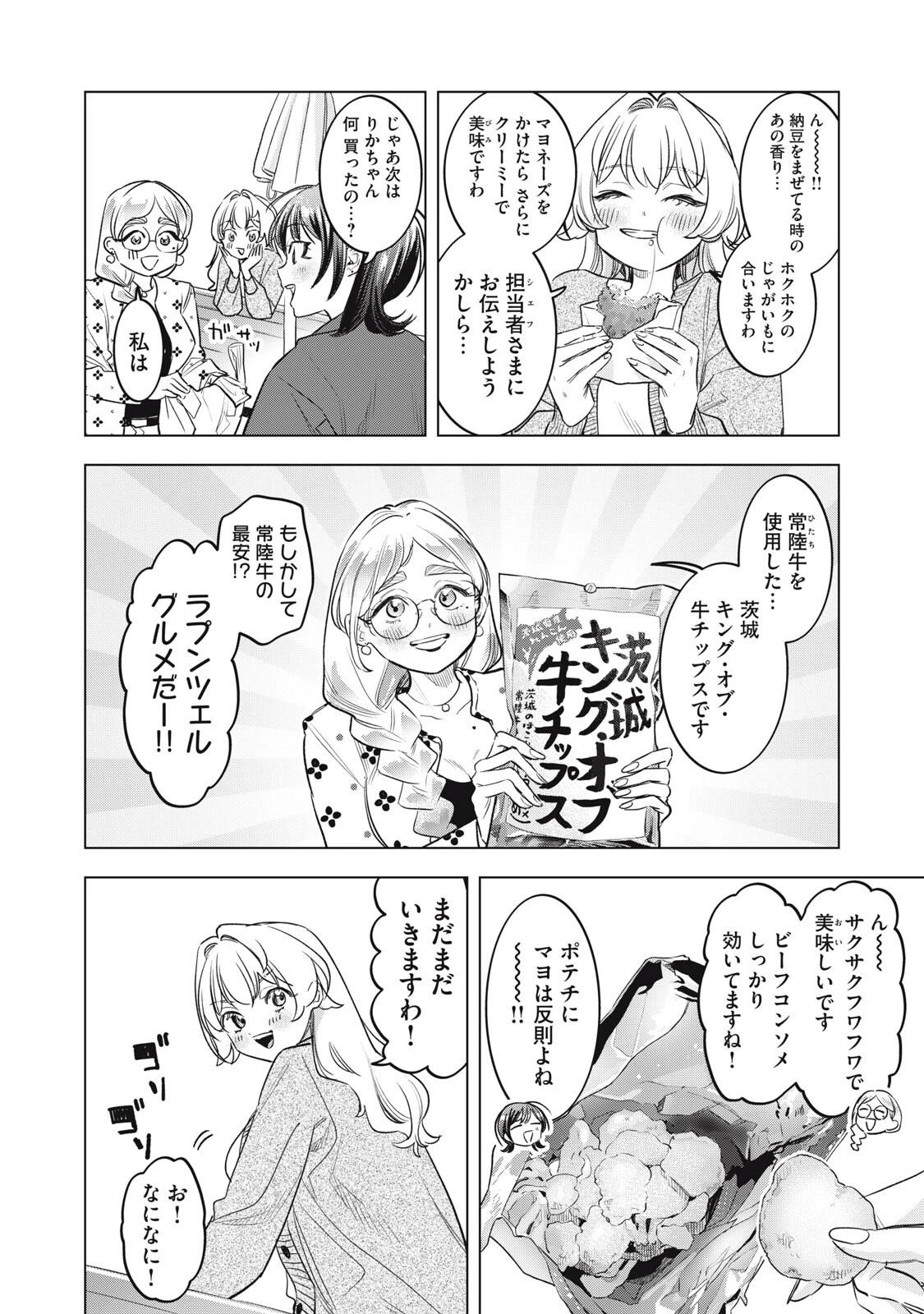 没落麗子のシンデレラグルメ 第23話 - 10